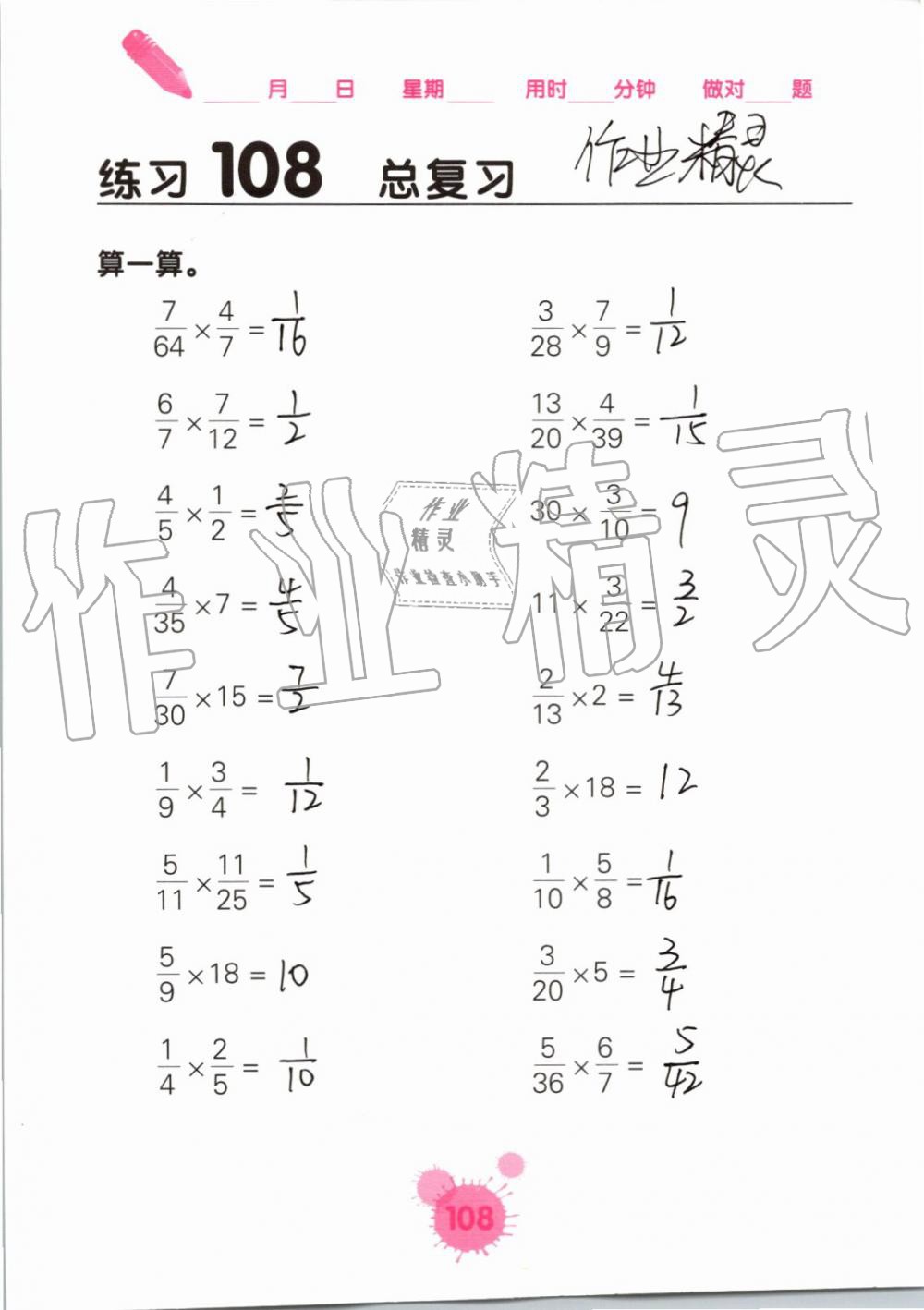 2019年口算天天練口算題卡六年級(jí)數(shù)學(xué)上冊(cè)人教版 第108頁(yè)