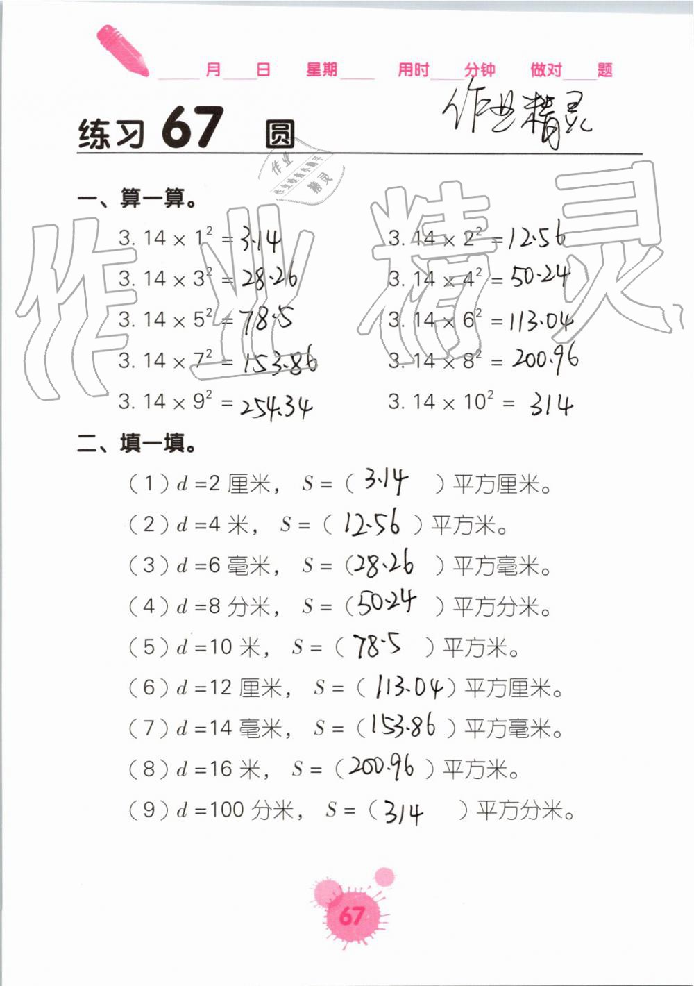 2019年口算天天練口算題卡六年級數(shù)學(xué)上冊人教版 第67頁