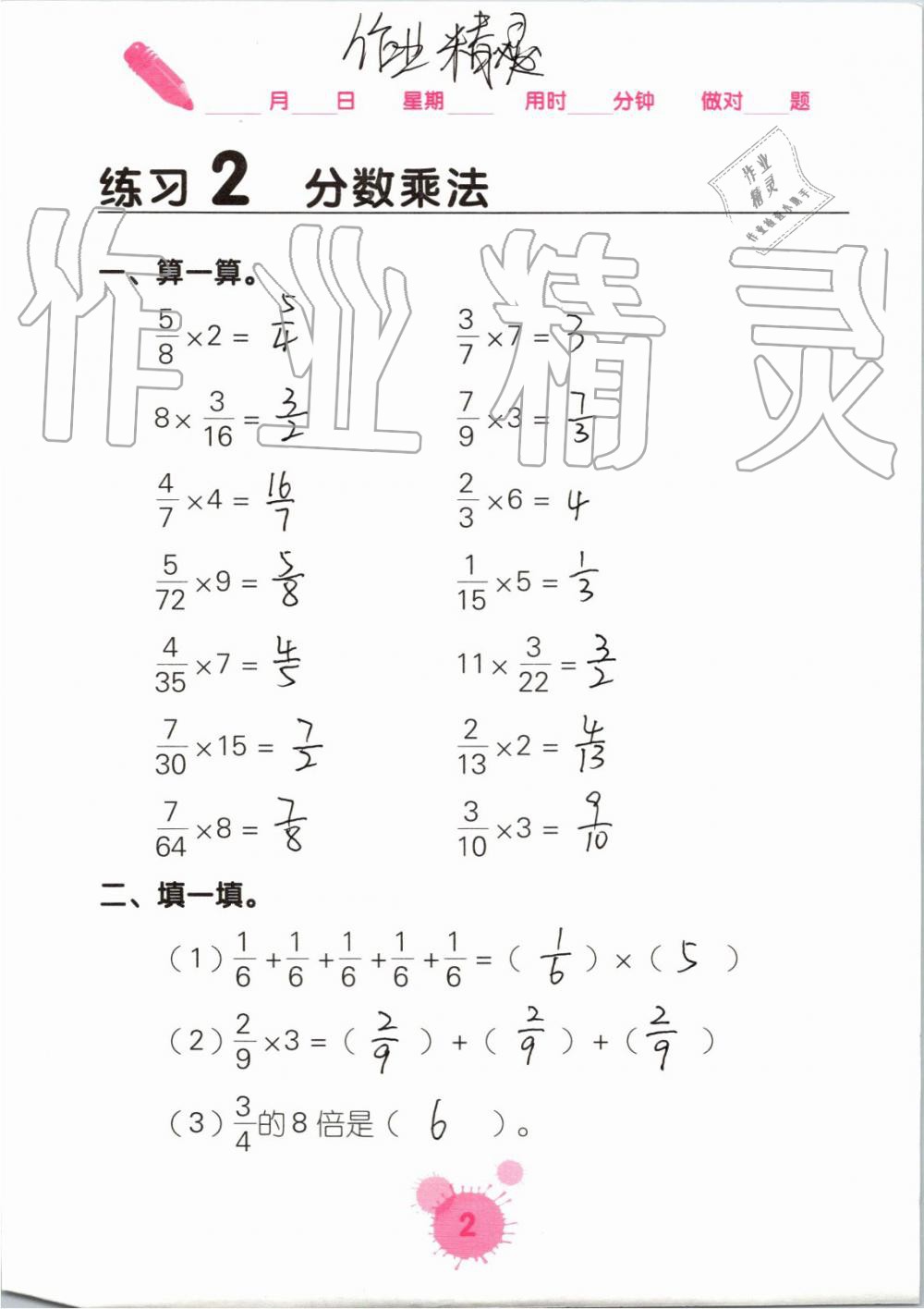 2019年口算天天練口算題卡六年級(jí)數(shù)學(xué)上冊(cè)人教版 第2頁(yè)