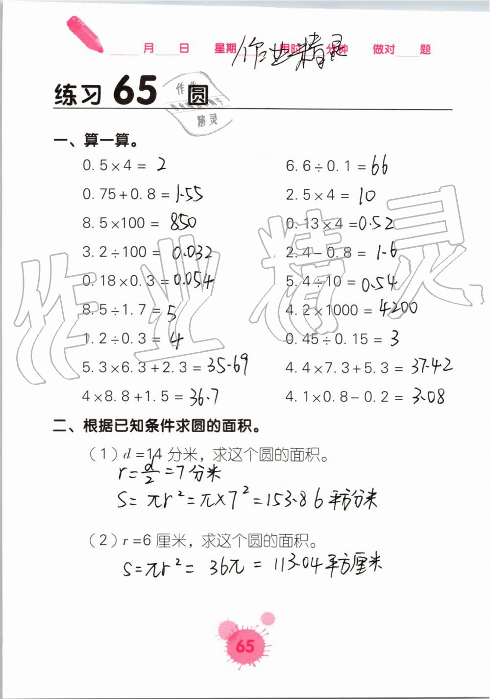 2019年口算天天練口算題卡六年級數(shù)學上冊人教版 第65頁