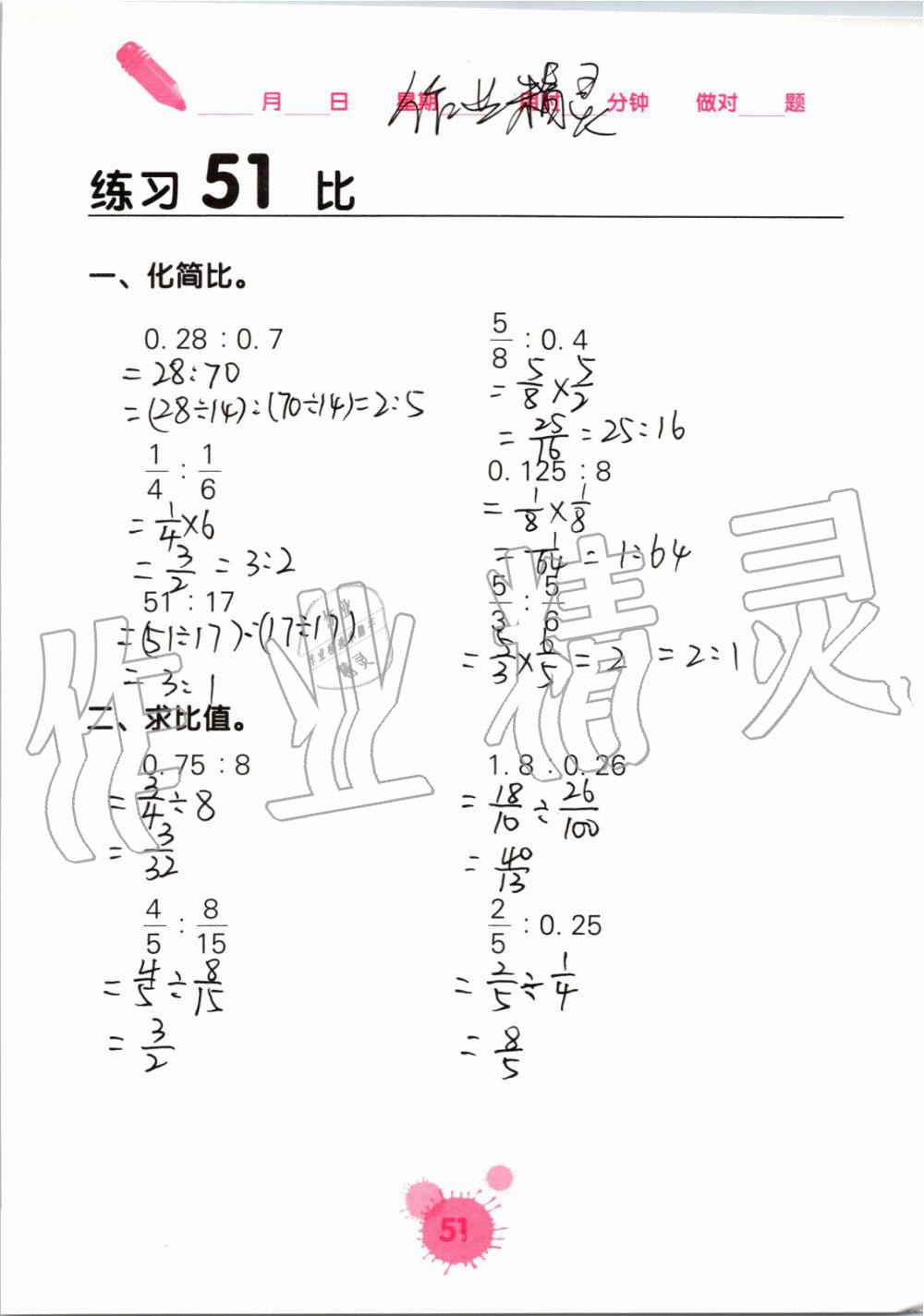 2019年口算天天練口算題卡六年級(jí)數(shù)學(xué)上冊(cè)人教版 第51頁