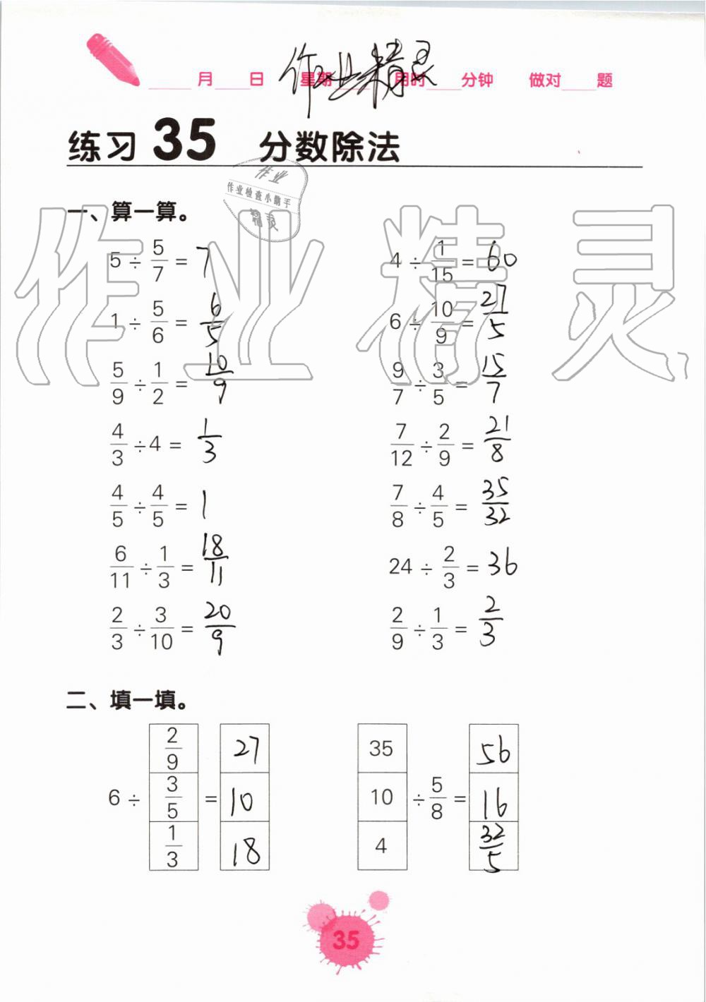 2019年口算天天練口算題卡六年級(jí)數(shù)學(xué)上冊人教版 第35頁