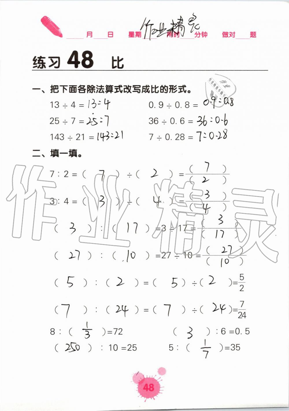 2019年口算天天練口算題卡六年級(jí)數(shù)學(xué)上冊(cè)人教版 第48頁