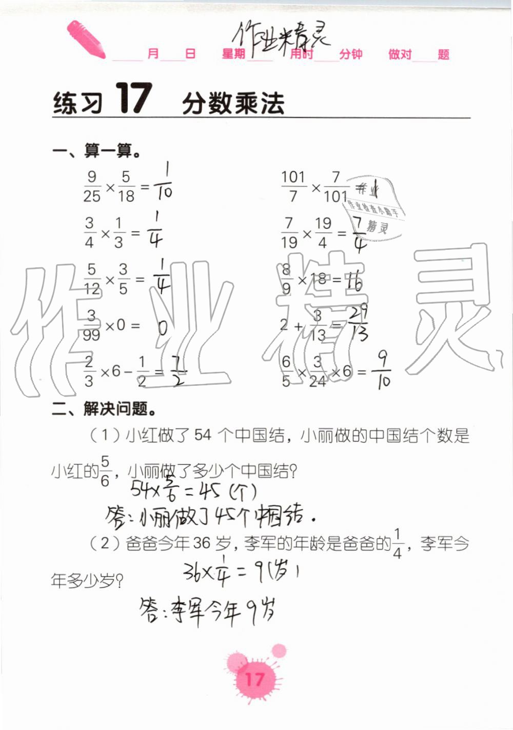 2019年口算天天練口算題卡六年級數(shù)學上冊人教版 第17頁