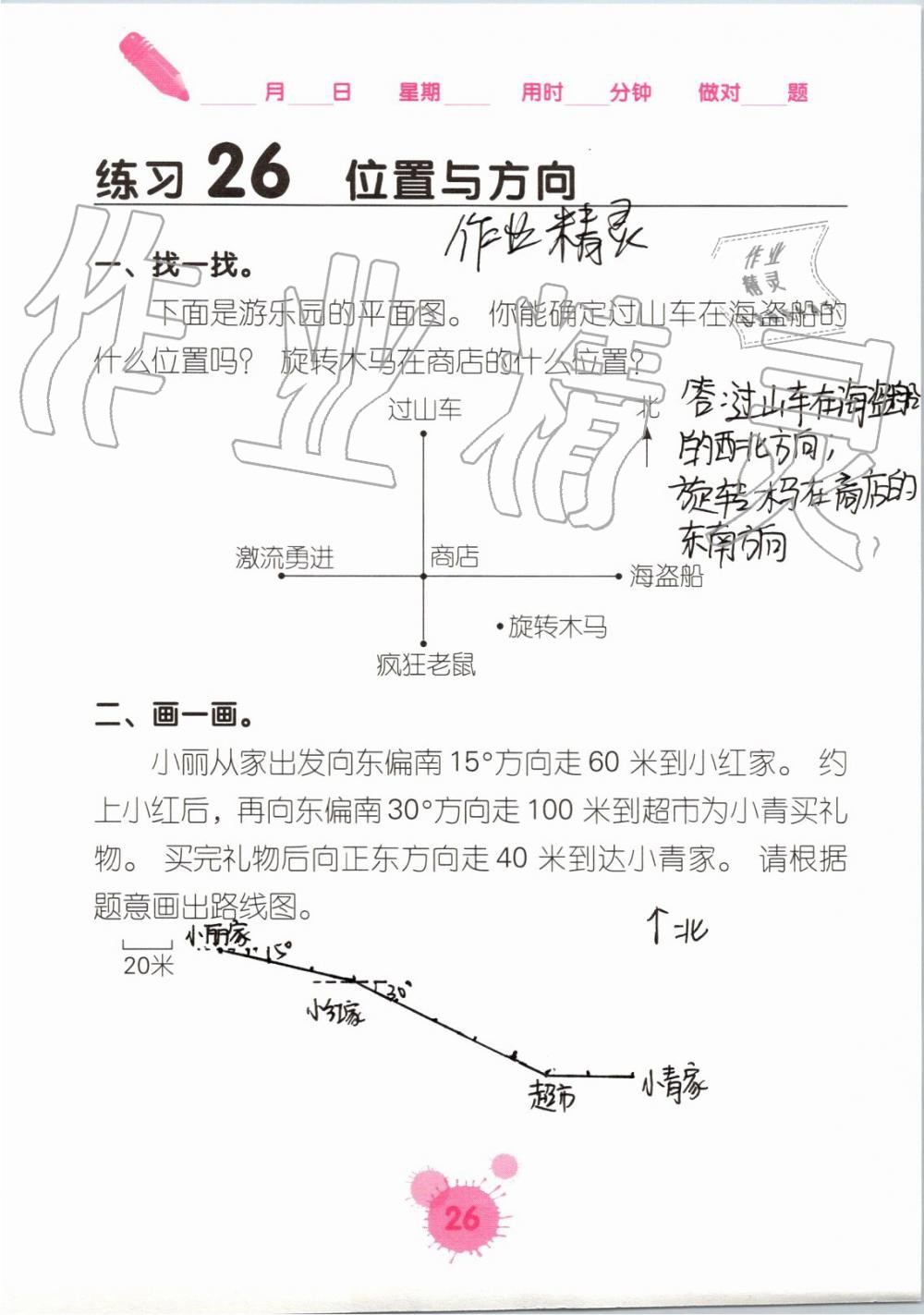 2019年口算天天練口算題卡六年級數(shù)學(xué)上冊人教版 第26頁