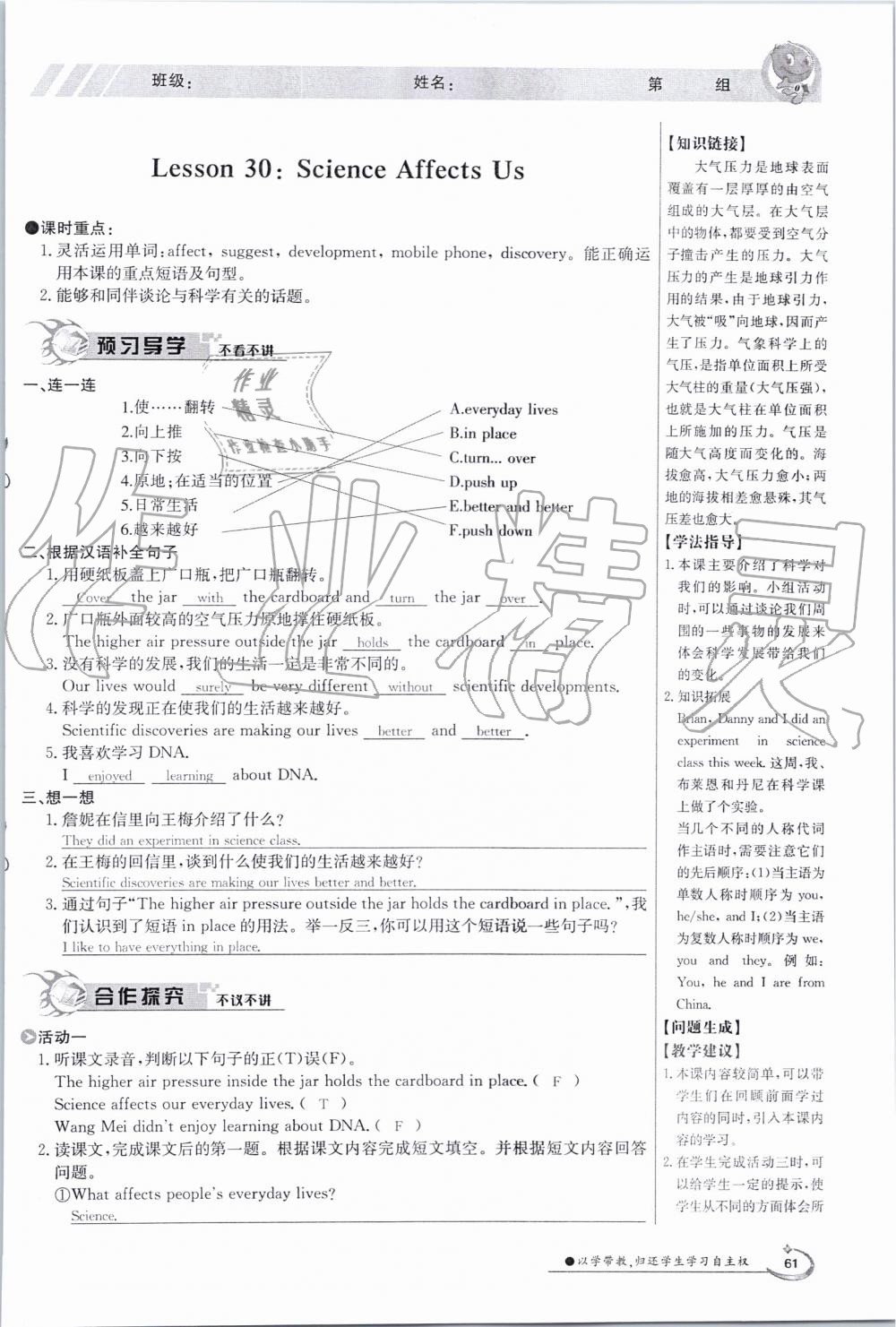 2019年金太陽導學案九年級英語全一冊冀教版 第61頁