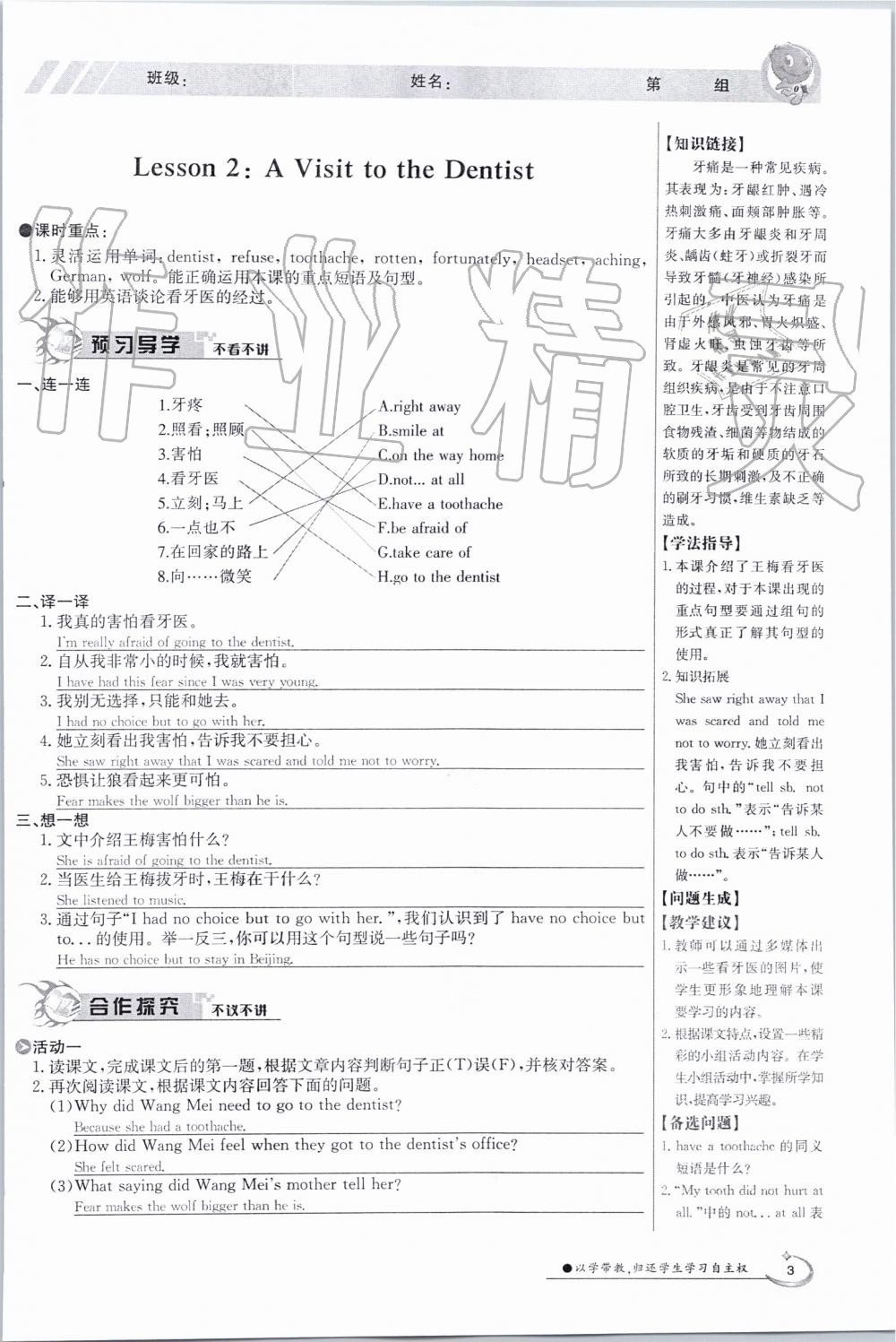 2019年金太陽導(dǎo)學(xué)案九年級英語全一冊冀教版 第3頁