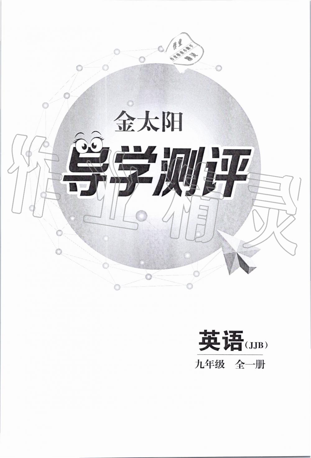 2019年金太陽導(dǎo)學(xué)案九年級英語全一冊冀教版 第123頁