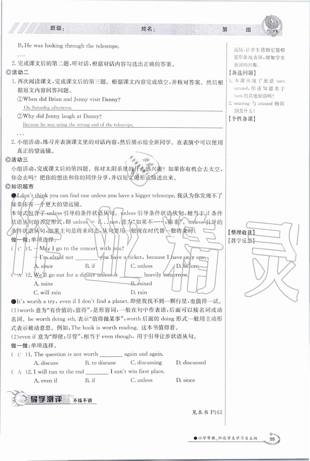 2019年金太陽導(dǎo)學(xué)案九年級英語全一冊冀教版 第55頁