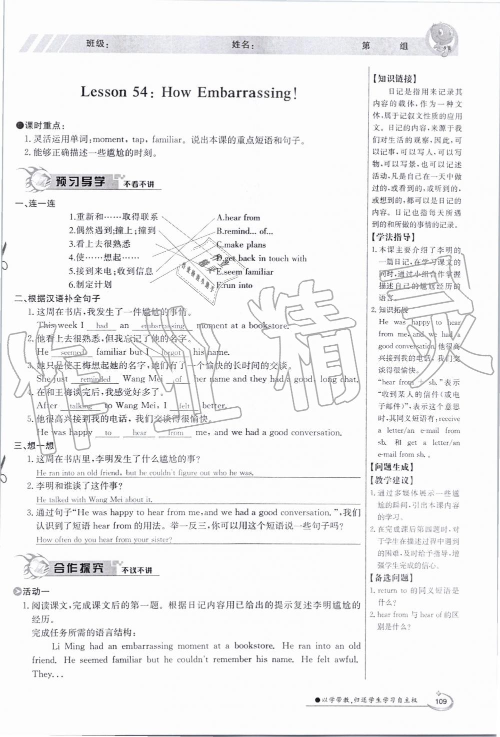 2019年金太陽導學案九年級英語全一冊冀教版 第109頁