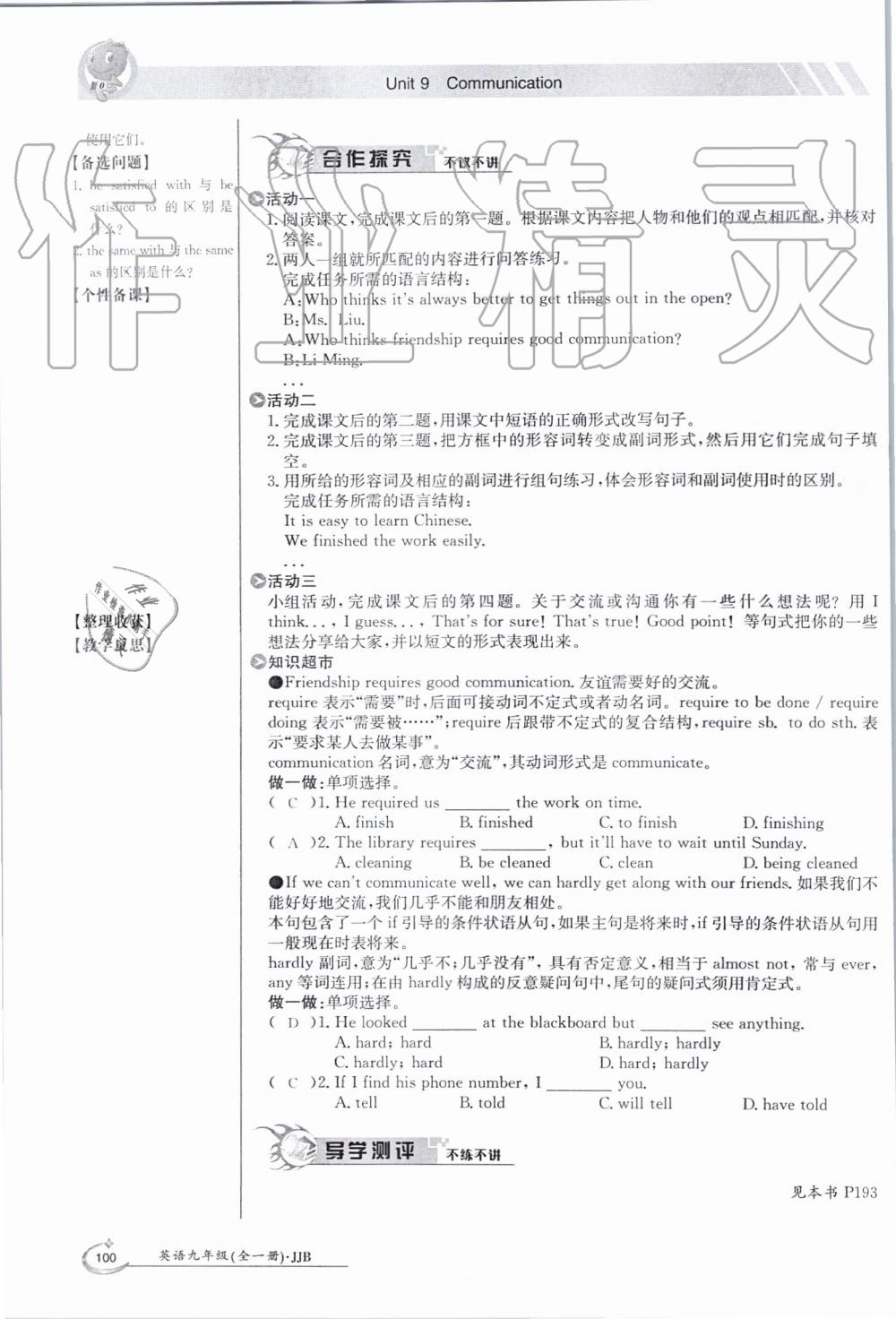 2019年金太陽導(dǎo)學(xué)案九年級英語全一冊冀教版 第100頁