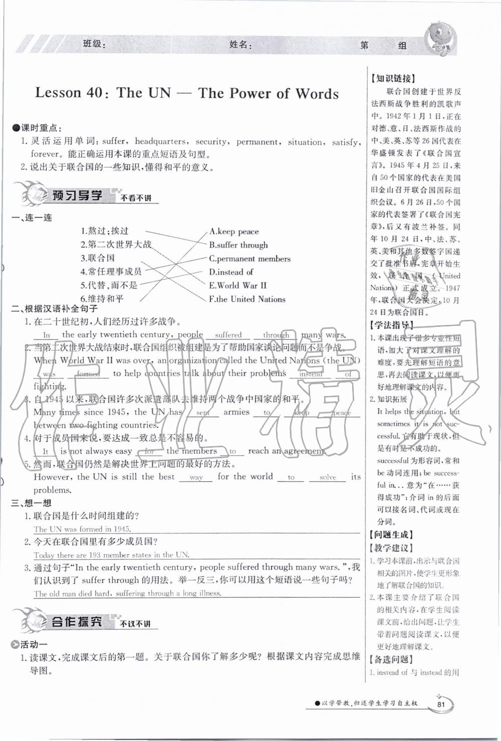 2019年金太陽導(dǎo)學(xué)案九年級英語全一冊冀教版 第81頁