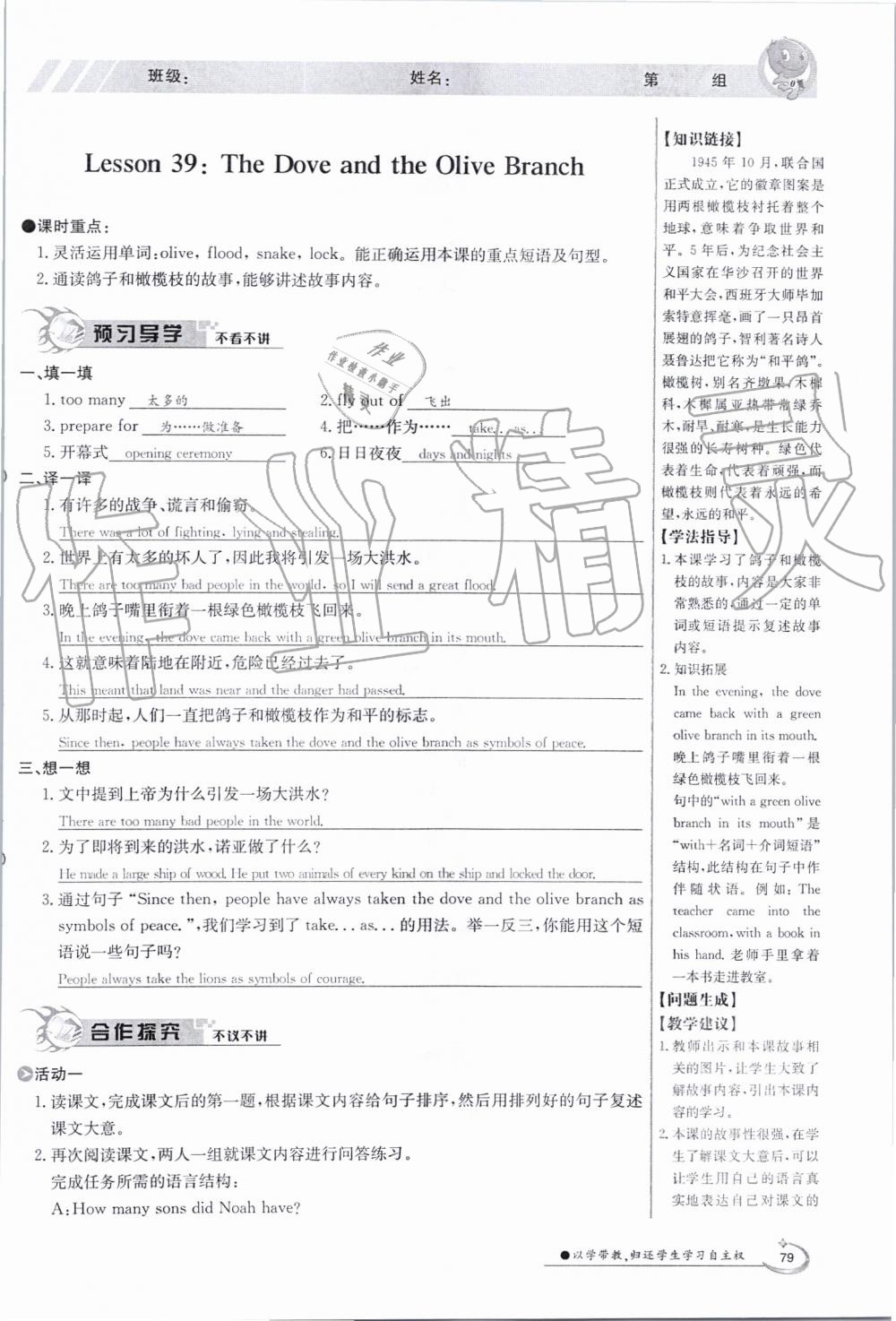 2019年金太陽導學案九年級英語全一冊冀教版 第79頁