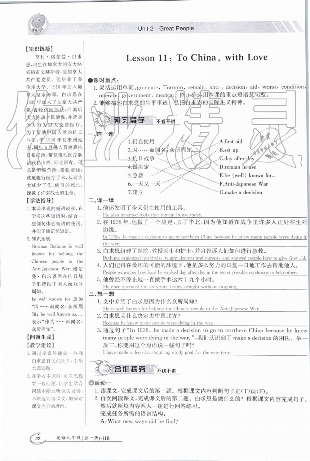 2019年金太陽導(dǎo)學(xué)案九年級英語全一冊冀教版 第22頁