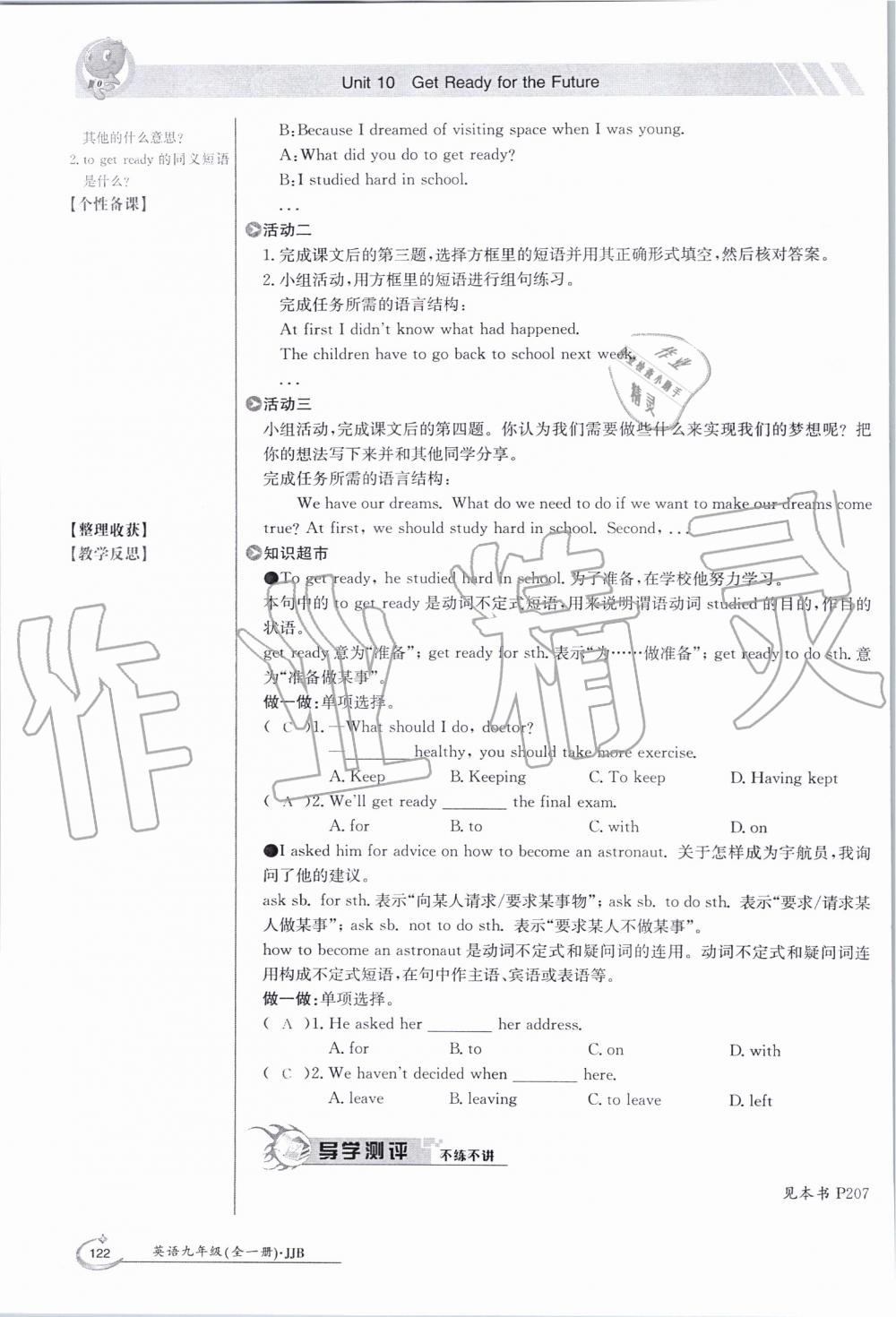 2019年金太陽導(dǎo)學(xué)案九年級(jí)英語全一冊(cè)冀教版 第122頁