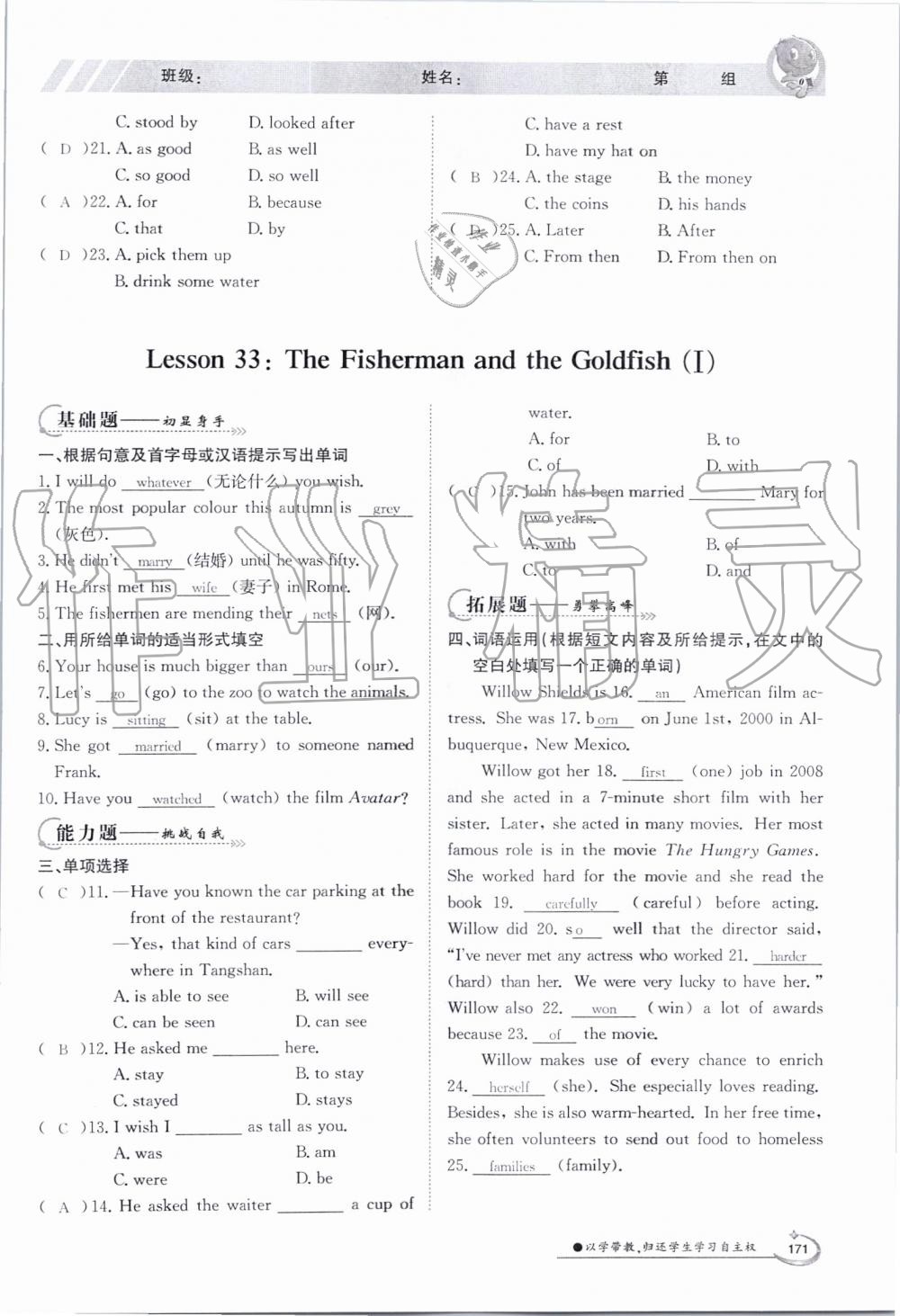 2019年金太陽導學案九年級英語全一冊冀教版 第170頁