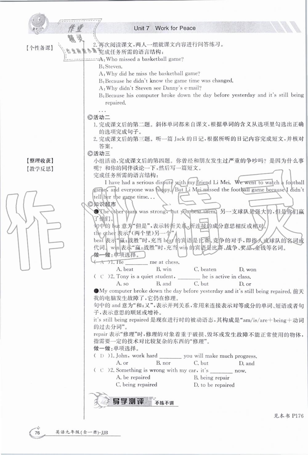 2019年金太陽導(dǎo)學(xué)案九年級英語全一冊冀教版 第76頁