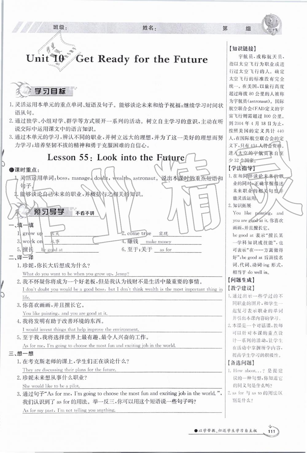 2019年金太陽導(dǎo)學(xué)案九年級英語全一冊冀教版 第111頁