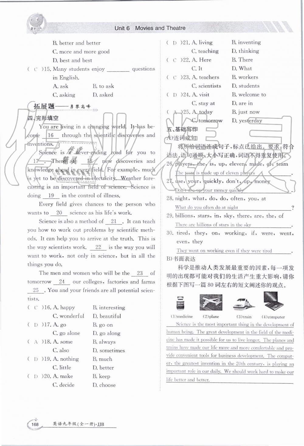 2019年金太陽導(dǎo)學(xué)案九年級英語全一冊冀教版 第167頁