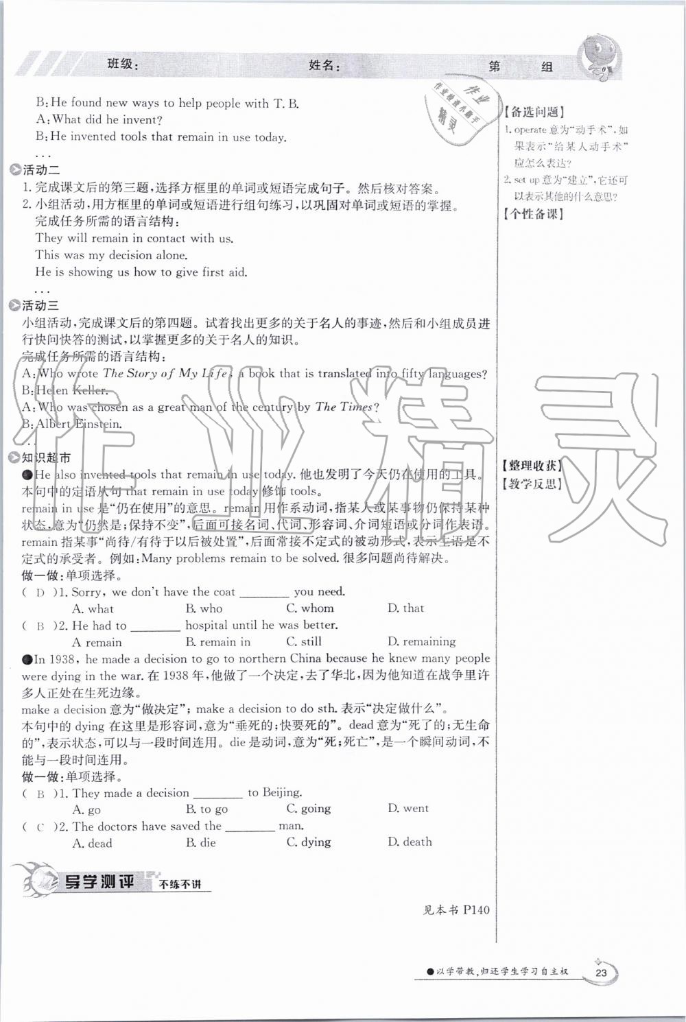 2019年金太陽導(dǎo)學(xué)案九年級英語全一冊冀教版 第23頁