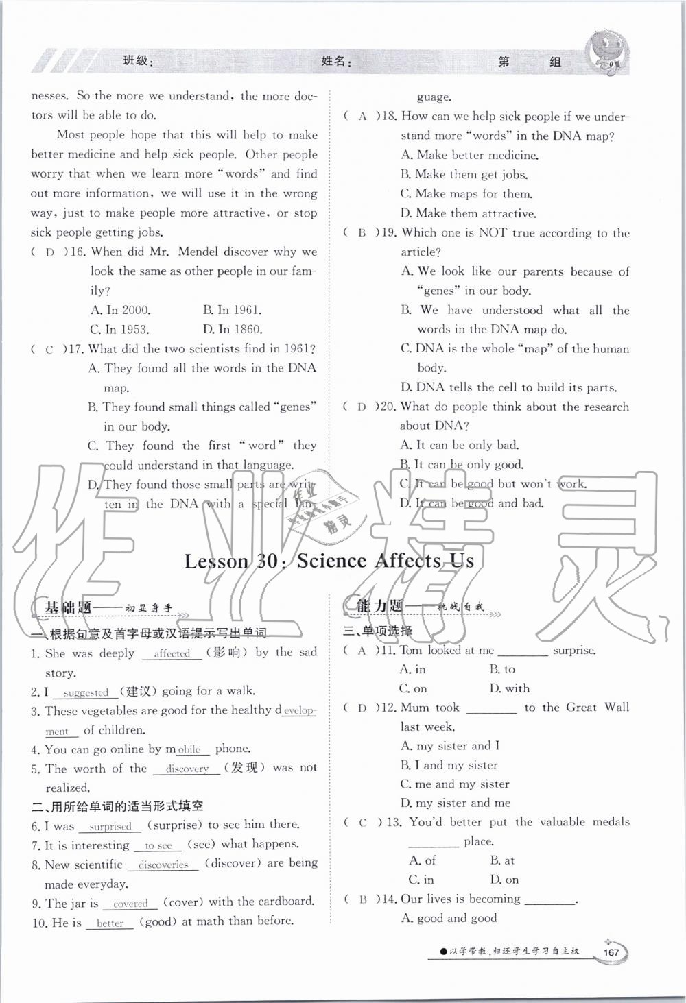 2019年金太陽(yáng)導(dǎo)學(xué)案九年級(jí)英語(yǔ)全一冊(cè)冀教版 第166頁(yè)