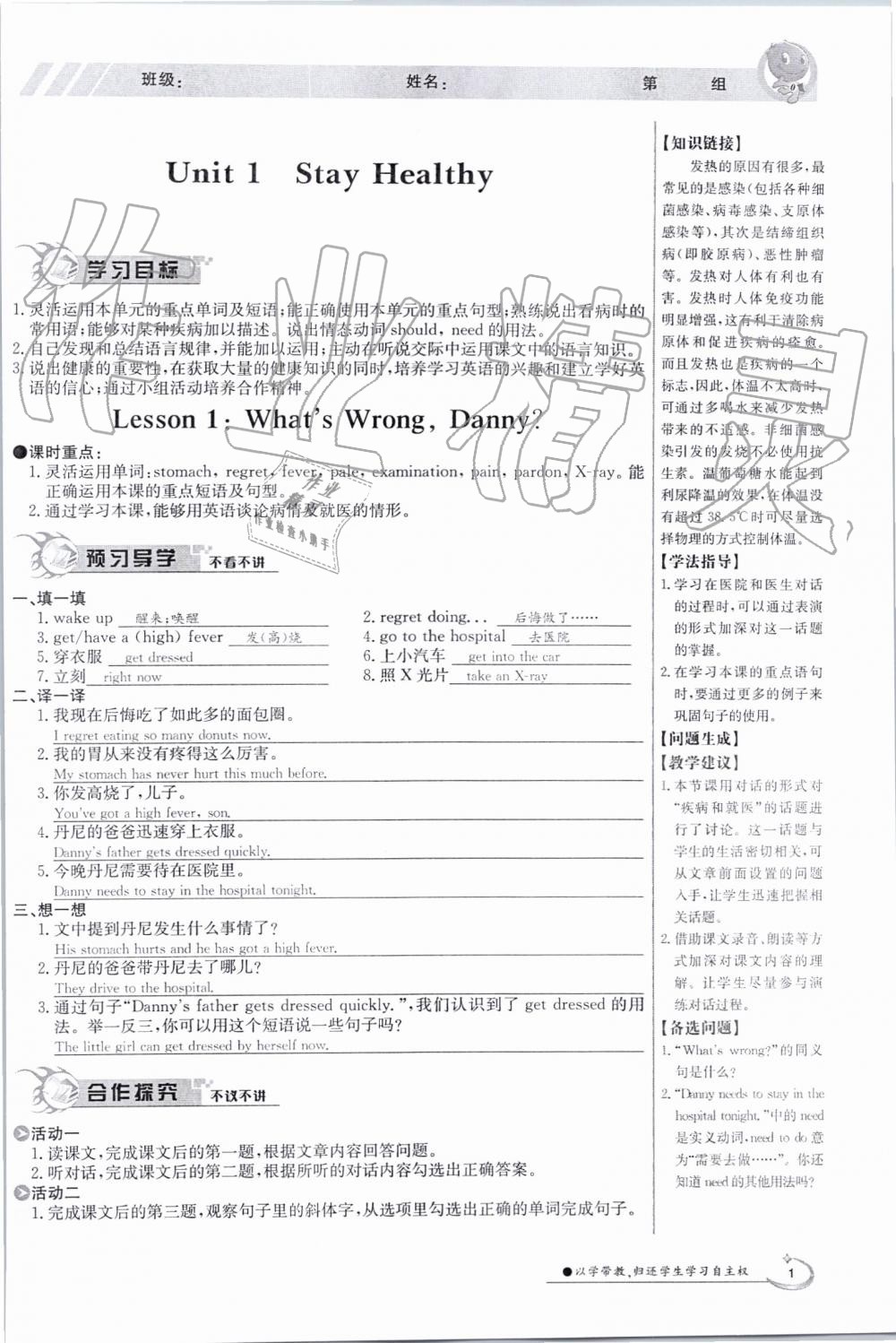 2019年金太陽導學案九年級英語全一冊冀教版 第1頁