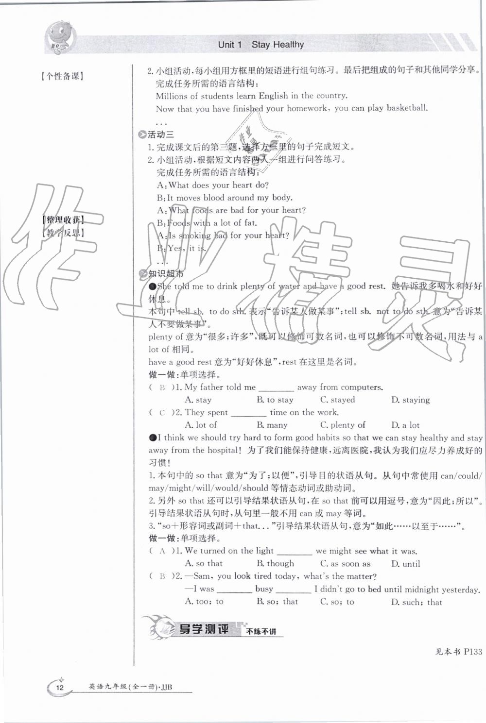 2019年金太陽導(dǎo)學案九年級英語全一冊冀教版 第12頁