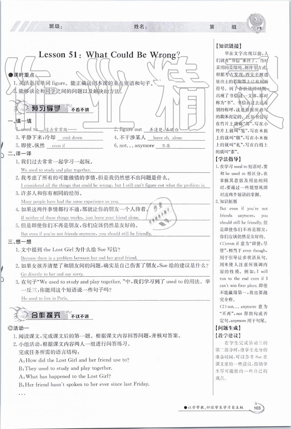 2019年金太陽導(dǎo)學案九年級英語全一冊冀教版 第103頁