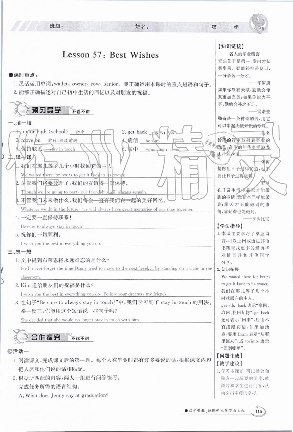 2019年金太陽導(dǎo)學(xué)案九年級英語全一冊冀教版 第115頁