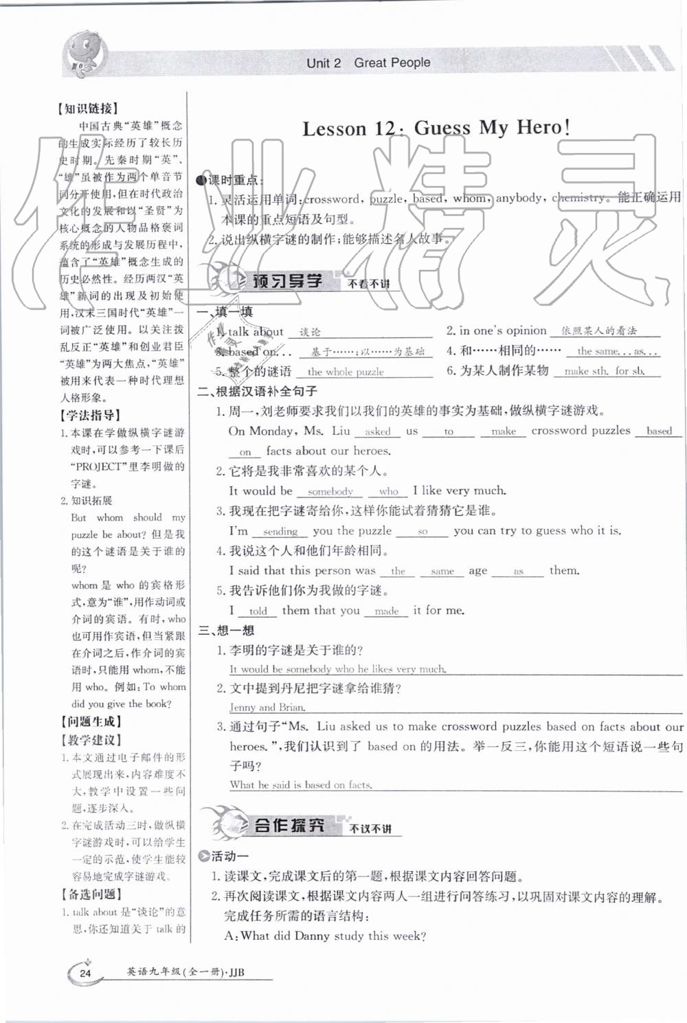 2019年金太陽導(dǎo)學(xué)案九年級(jí)英語全一冊(cè)冀教版 第24頁