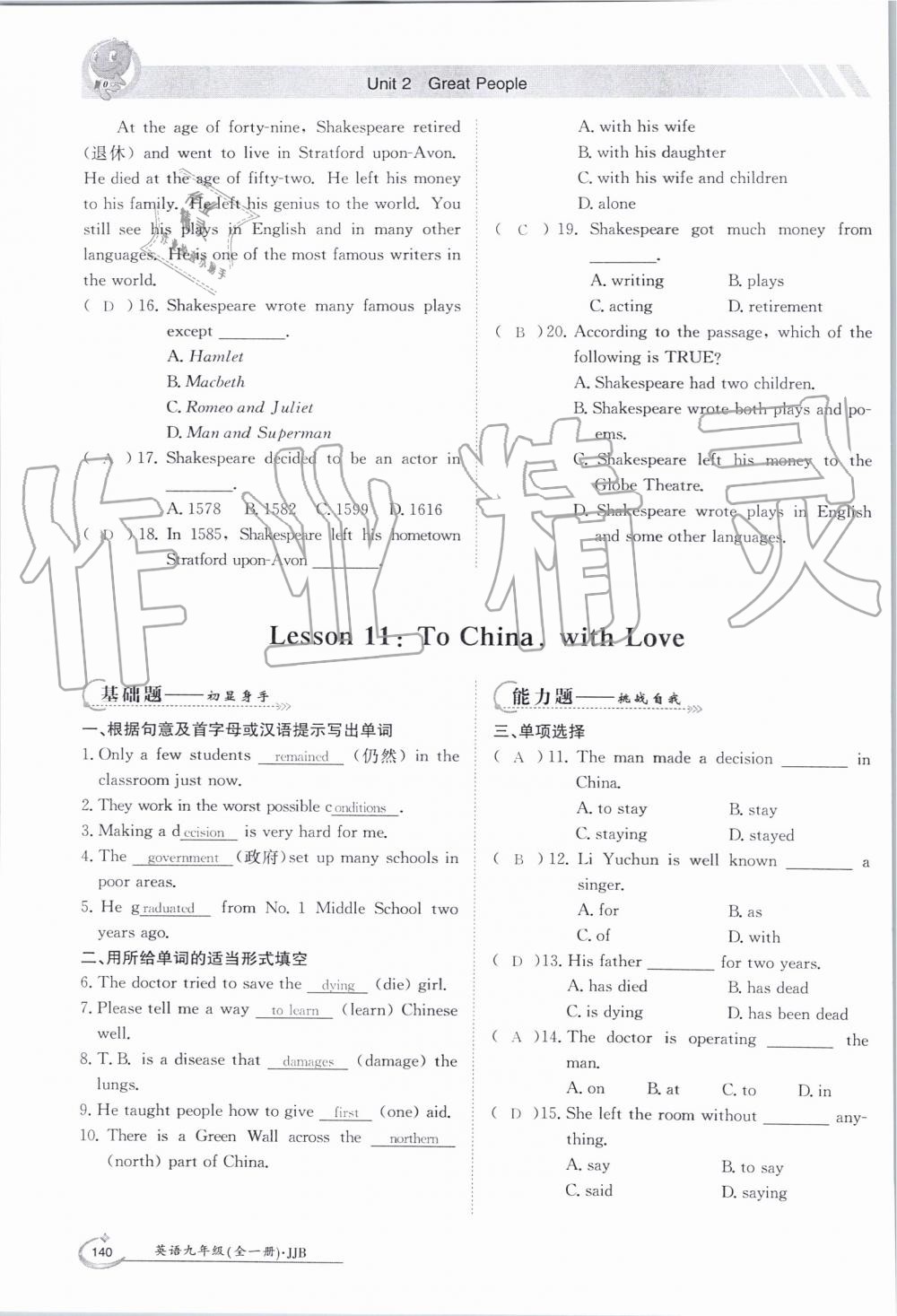 2019年金太陽(yáng)導(dǎo)學(xué)案九年級(jí)英語(yǔ)全一冊(cè)冀教版 第139頁(yè)