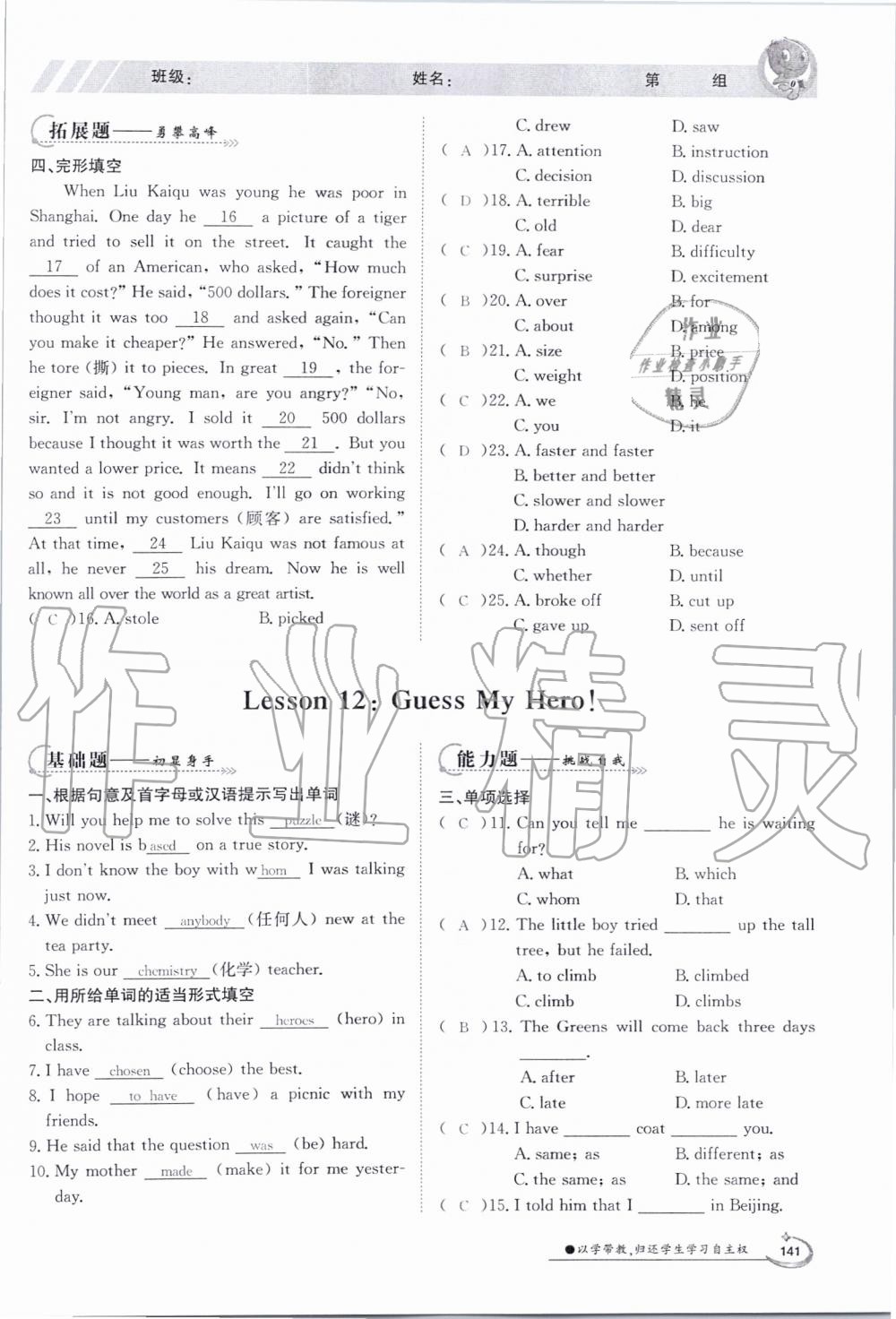 2019年金太陽(yáng)導(dǎo)學(xué)案九年級(jí)英語(yǔ)全一冊(cè)冀教版 第140頁(yè)