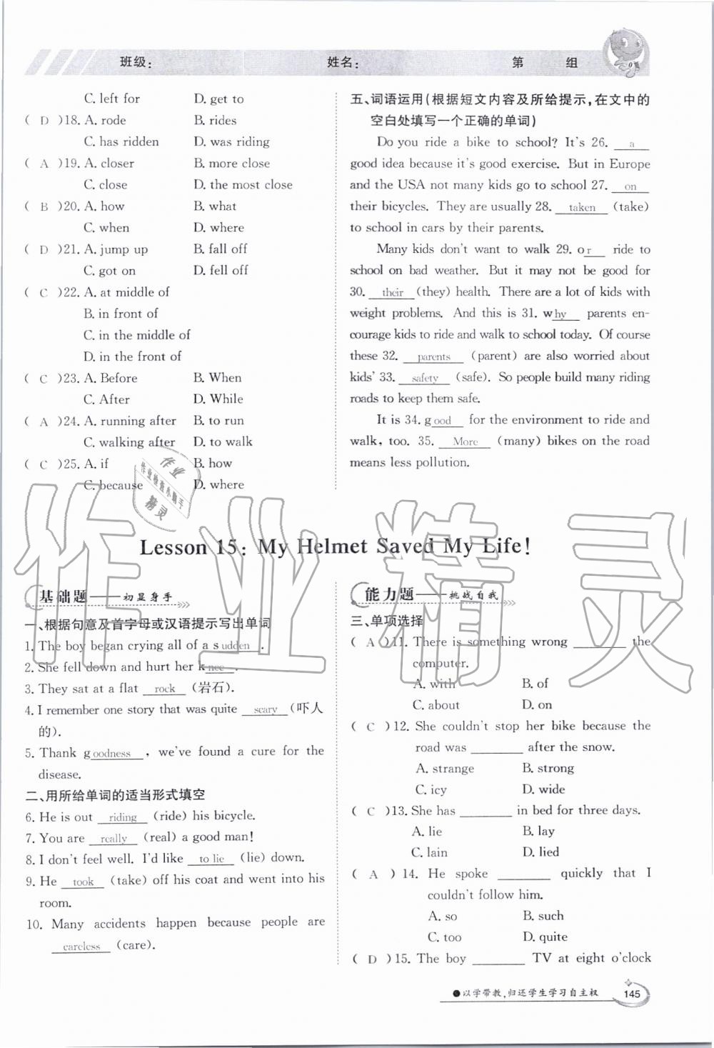 2019年金太陽導(dǎo)學(xué)案九年級英語全一冊冀教版 第144頁