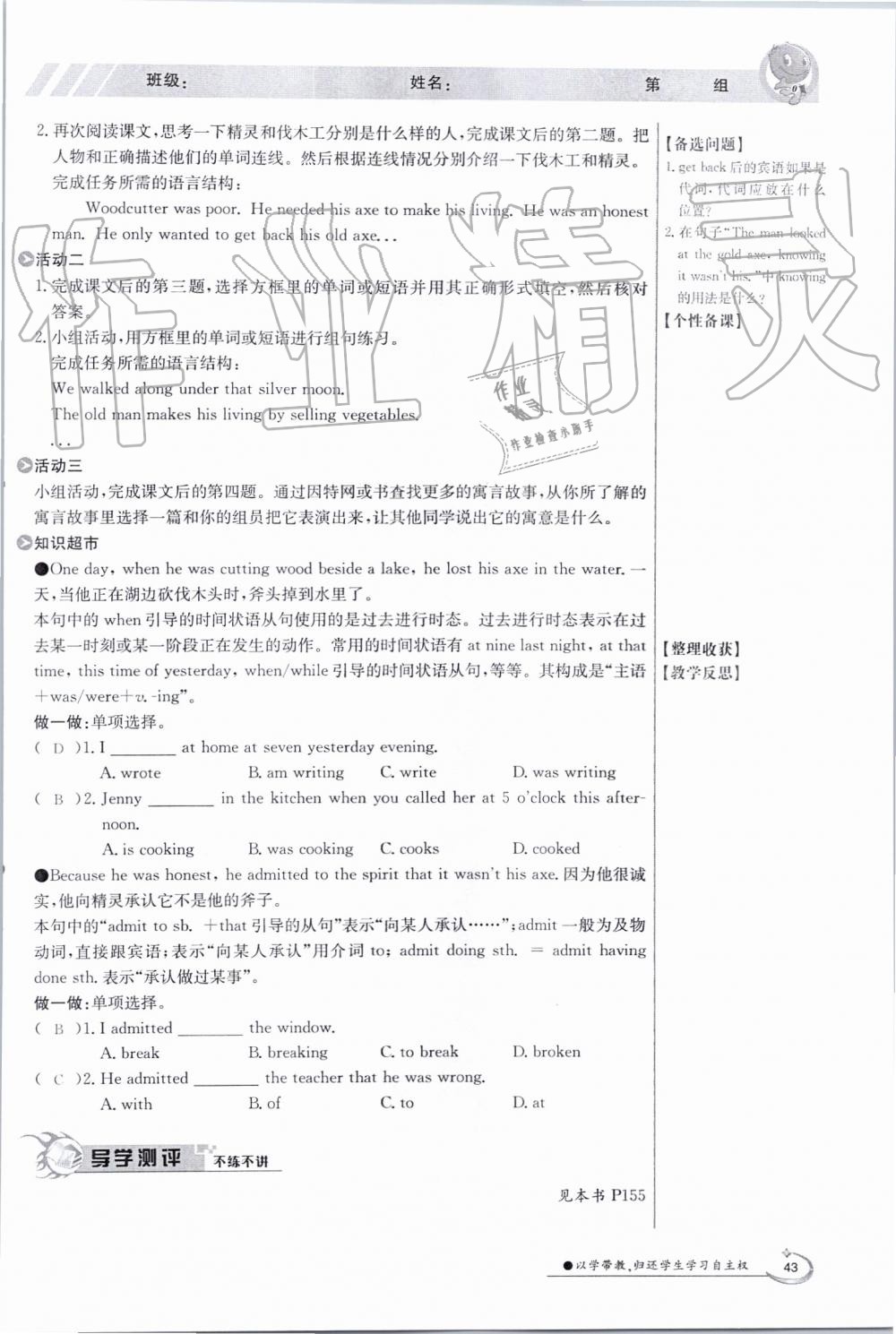 2019年金太陽導(dǎo)學(xué)案九年級英語全一冊冀教版 第43頁