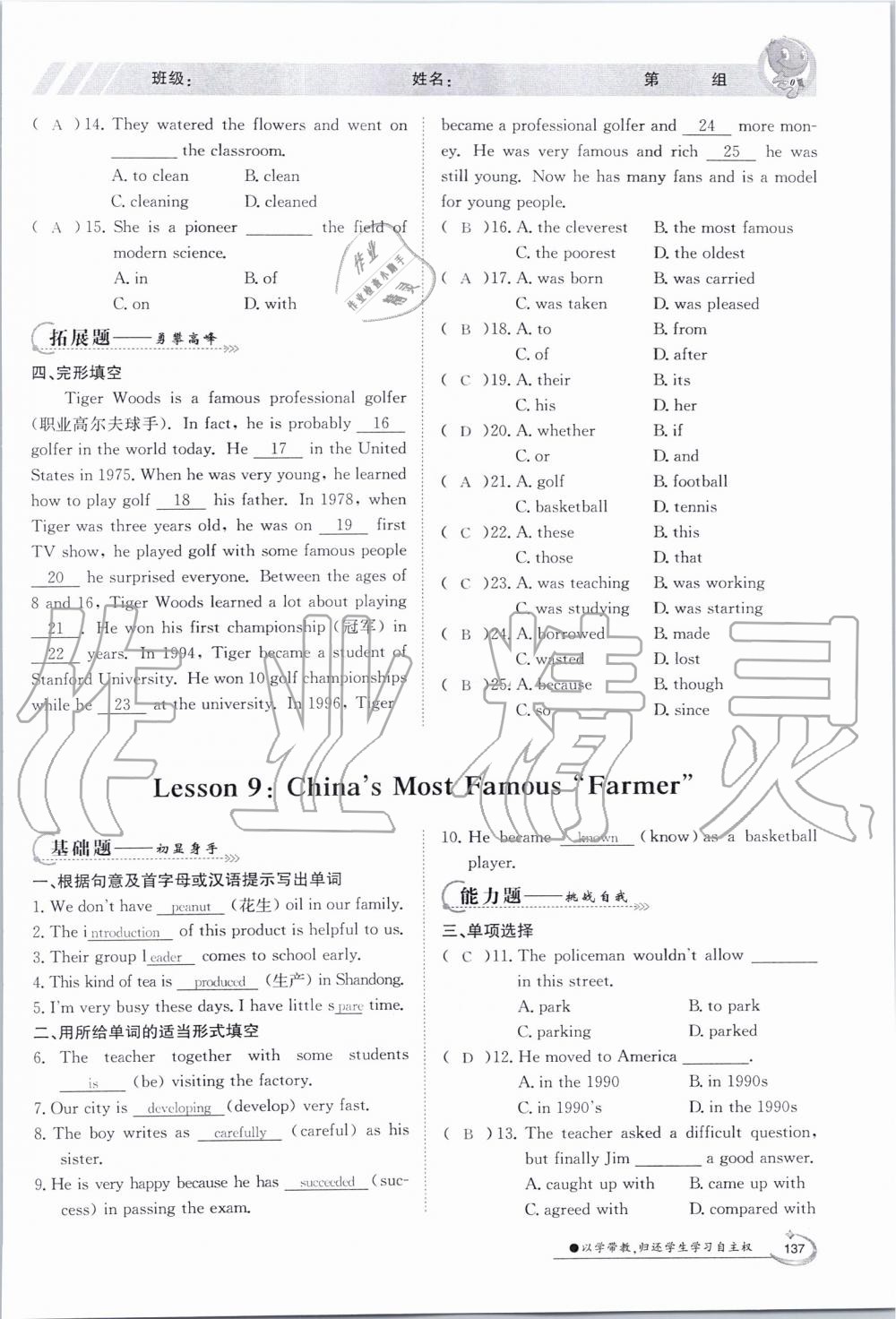 2019年金太陽導(dǎo)學(xué)案九年級英語全一冊冀教版 第136頁