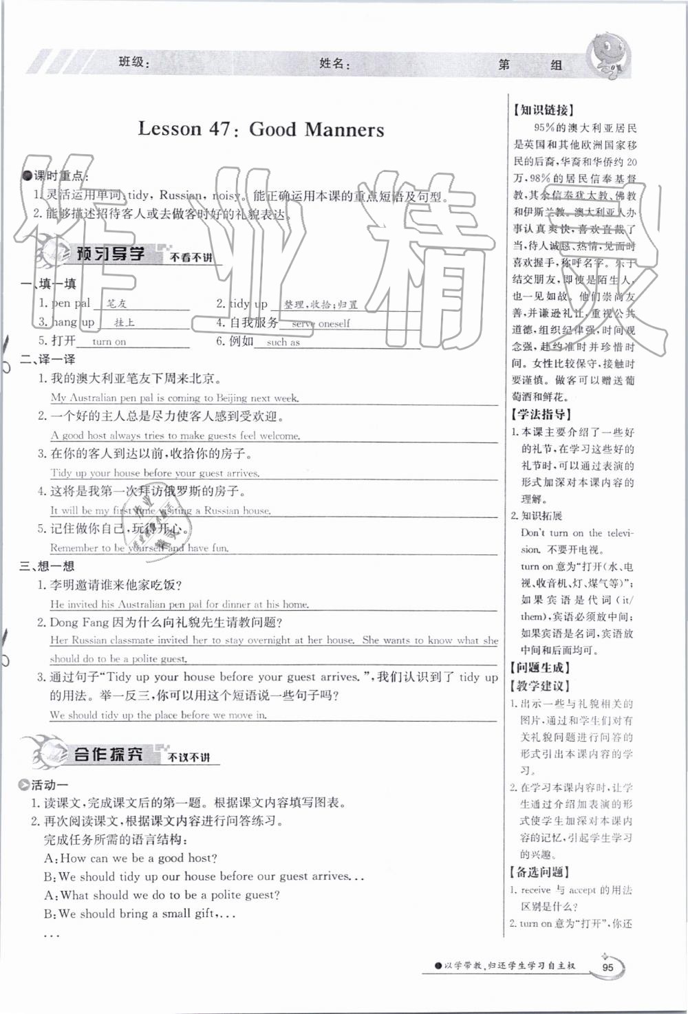 2019年金太陽(yáng)導(dǎo)學(xué)案九年級(jí)英語(yǔ)全一冊(cè)冀教版 第95頁(yè)