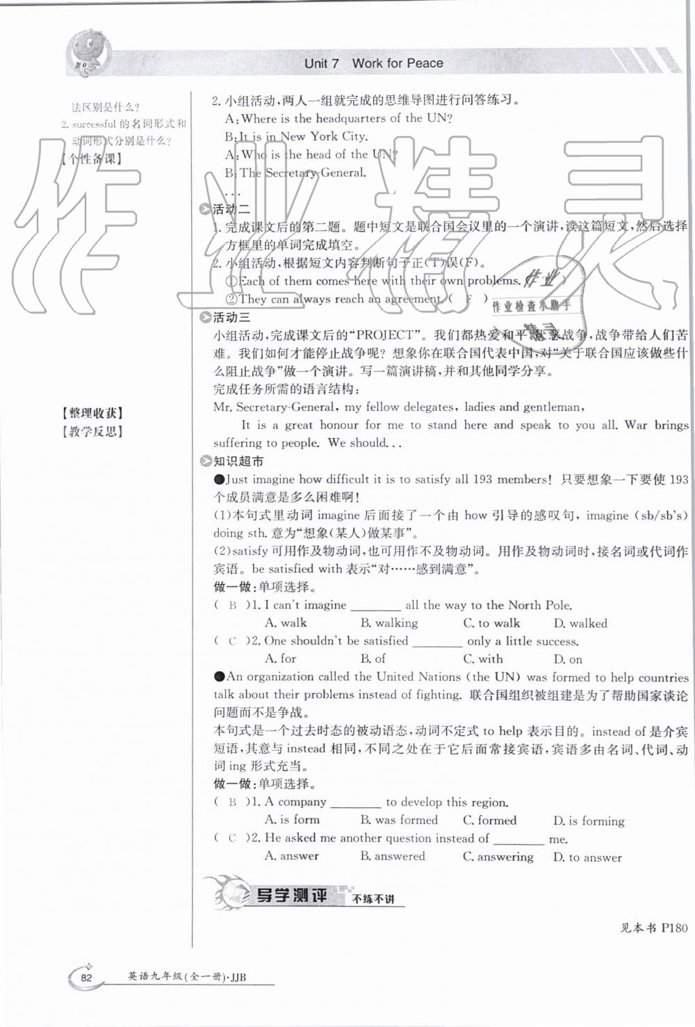 2019年金太陽導(dǎo)學(xué)案九年級英語全一冊冀教版 第82頁