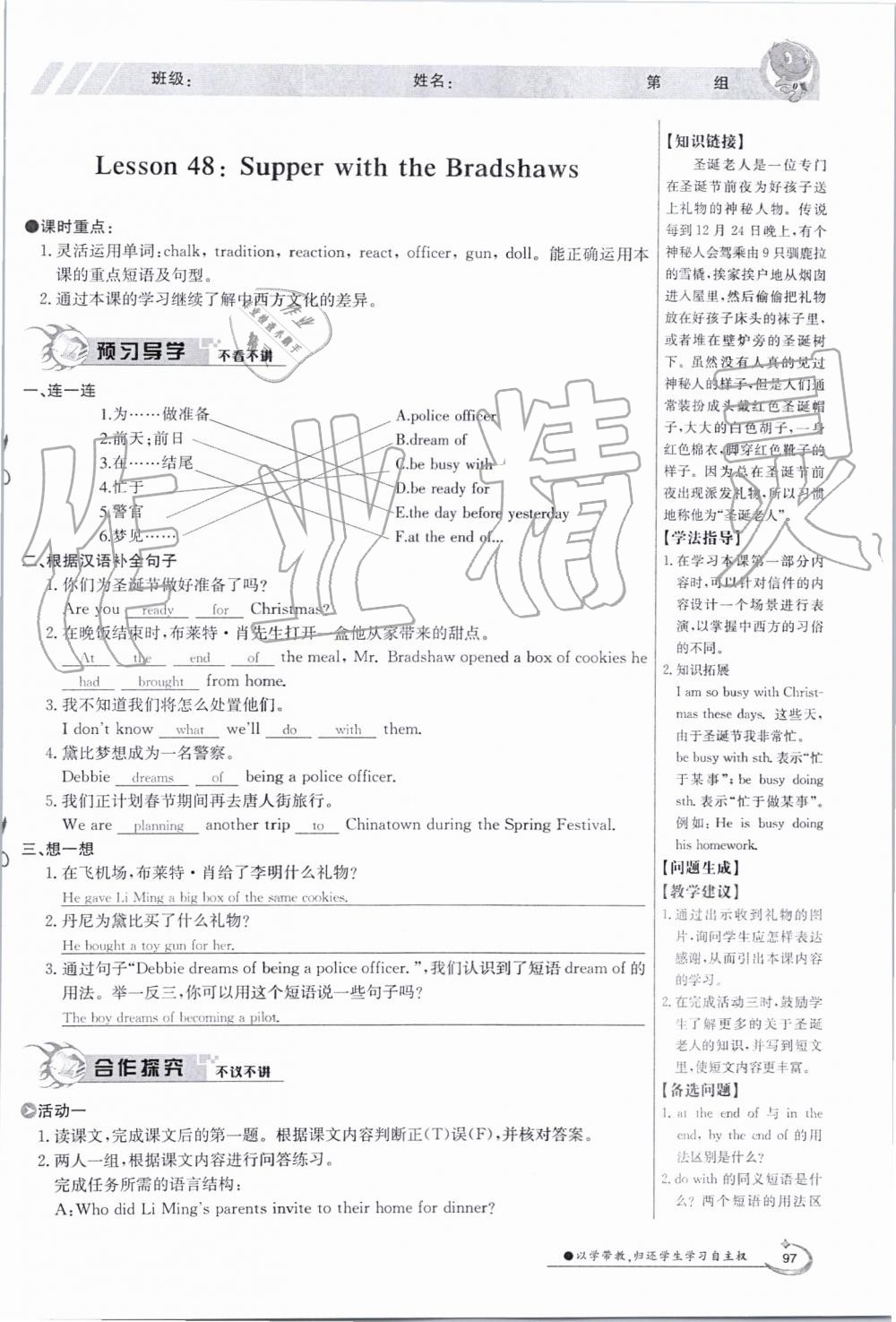 2019年金太陽導(dǎo)學(xué)案九年級英語全一冊冀教版 第97頁