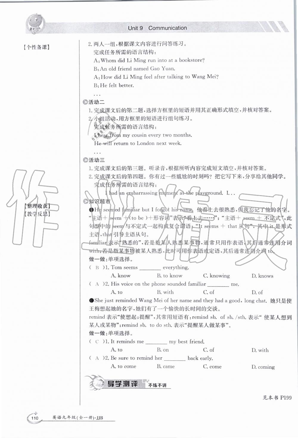 2019年金太陽導(dǎo)學(xué)案九年級英語全一冊冀教版 第110頁