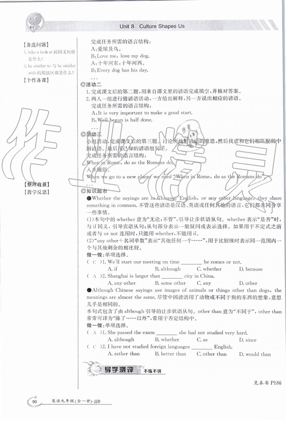 2019年金太陽(yáng)導(dǎo)學(xué)案九年級(jí)英語(yǔ)全一冊(cè)冀教版 第90頁(yè)