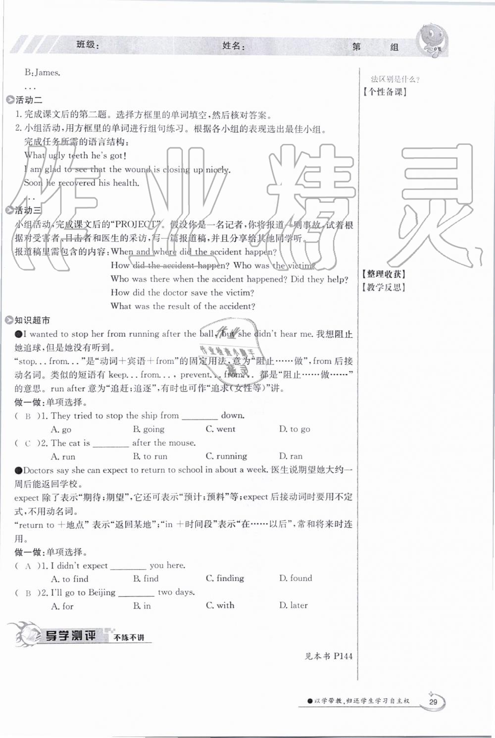 2019年金太陽(yáng)導(dǎo)學(xué)案九年級(jí)英語(yǔ)全一冊(cè)冀教版 第29頁(yè)