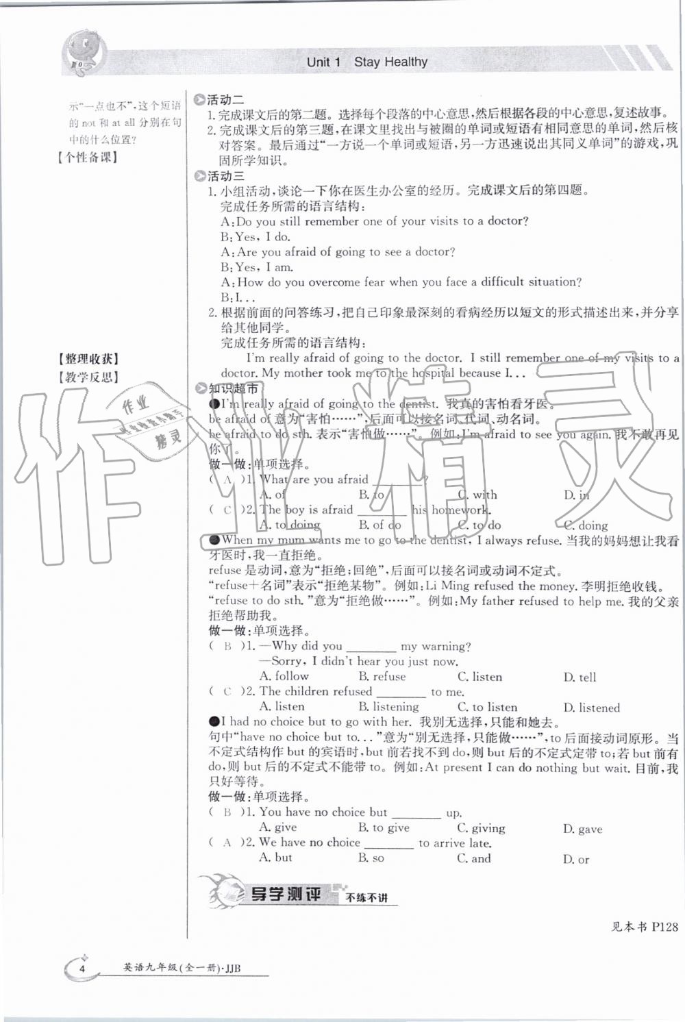 2019年金太陽導學案九年級英語全一冊冀教版 第4頁