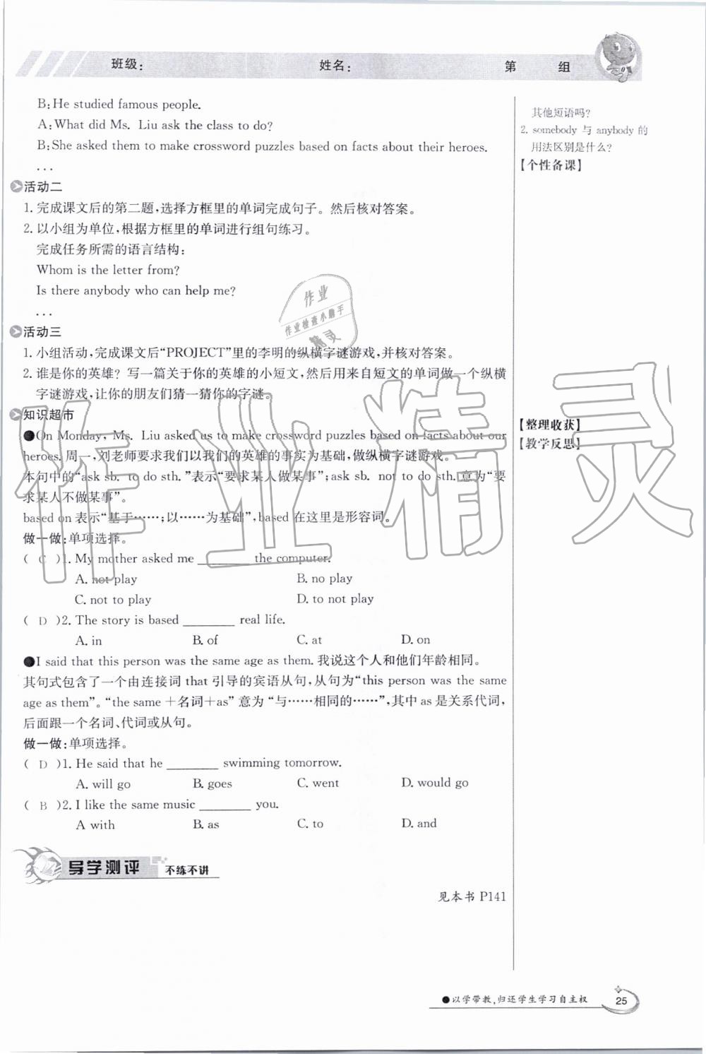 2019年金太陽導學案九年級英語全一冊冀教版 第25頁