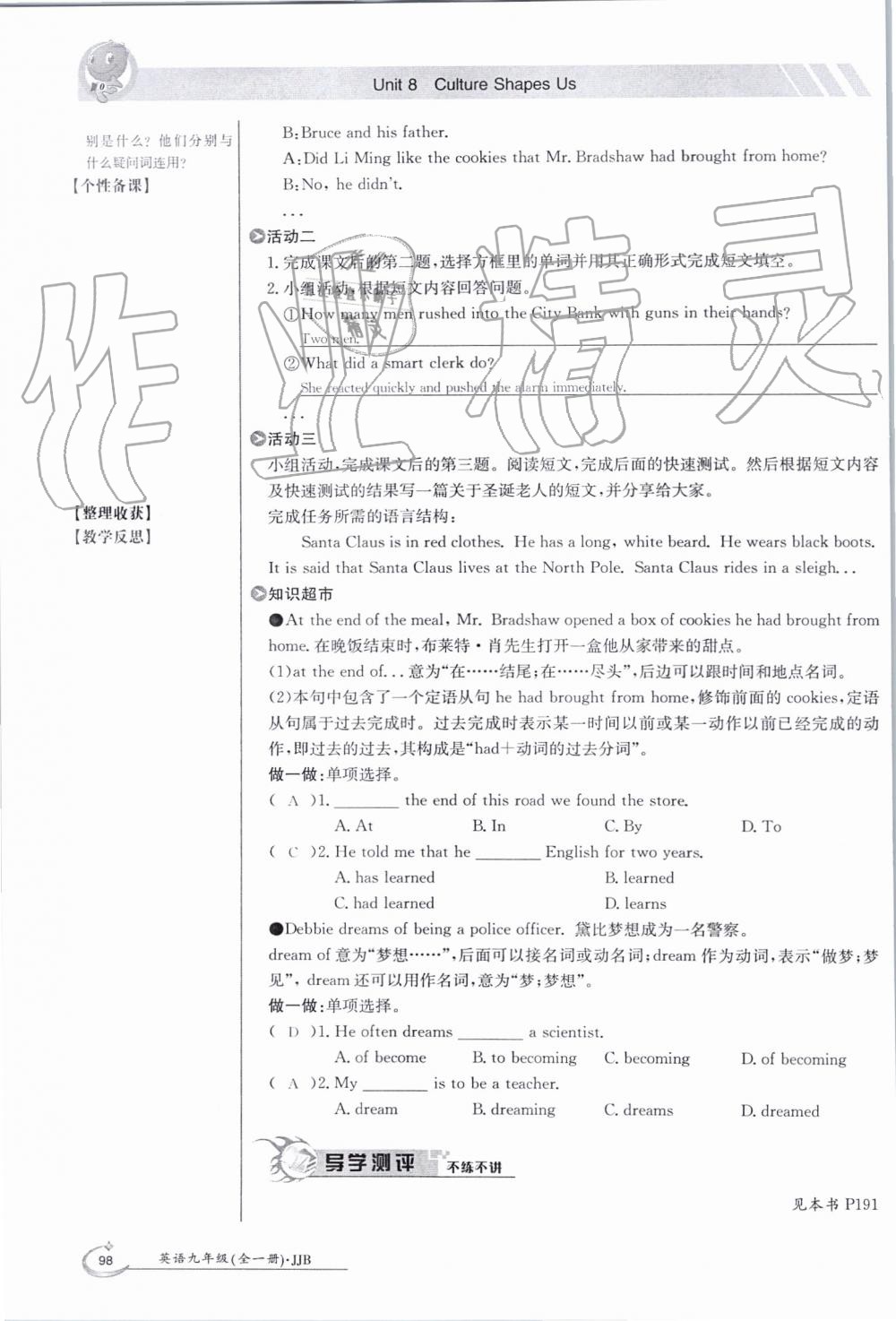 2019年金太陽導(dǎo)學(xué)案九年級(jí)英語全一冊(cè)冀教版 第98頁