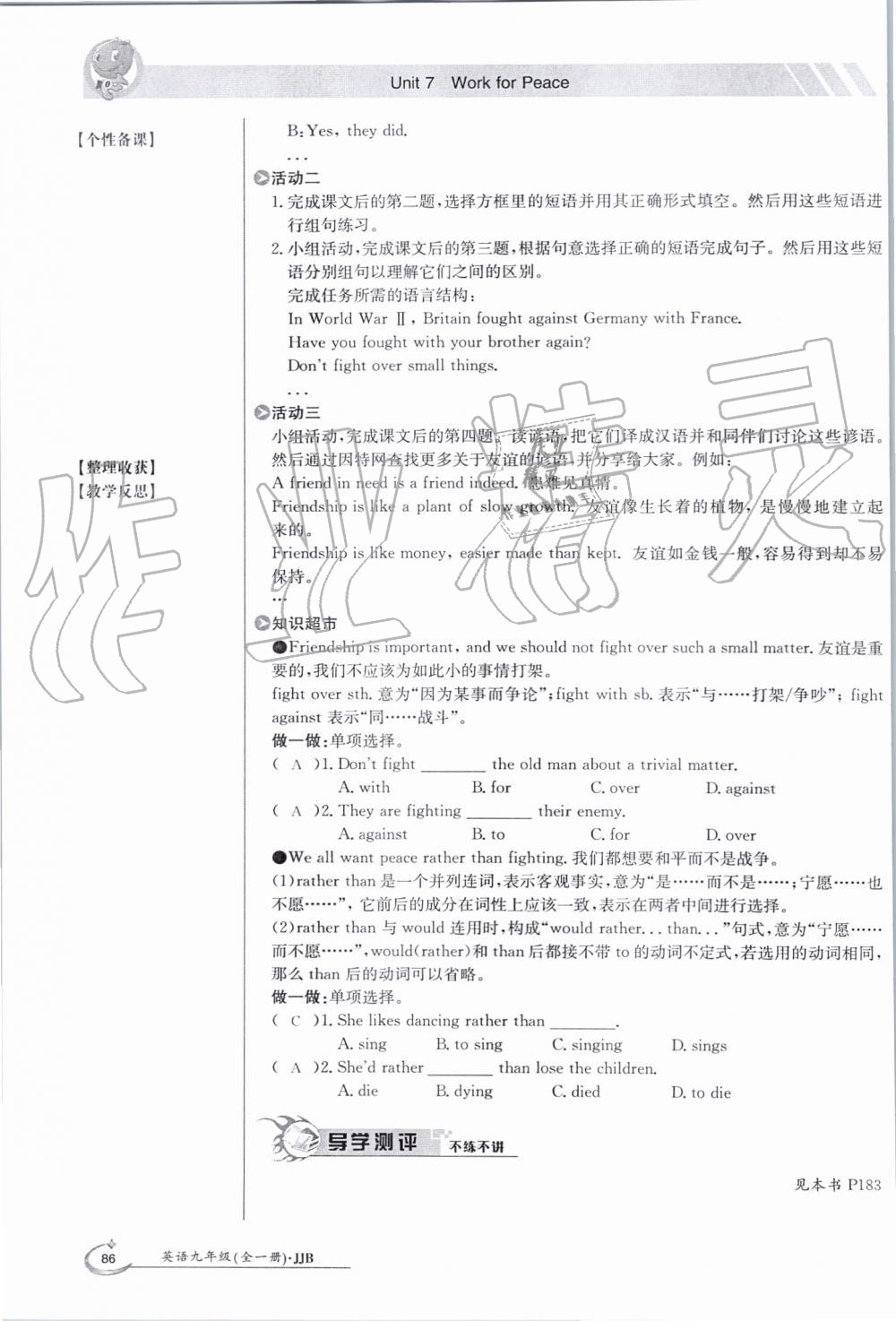 2019年金太陽導學案九年級英語全一冊冀教版 第86頁