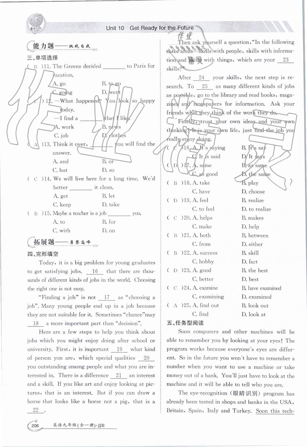 2019年金太陽導(dǎo)學(xué)案九年級(jí)英語全一冊(cè)冀教版 第205頁