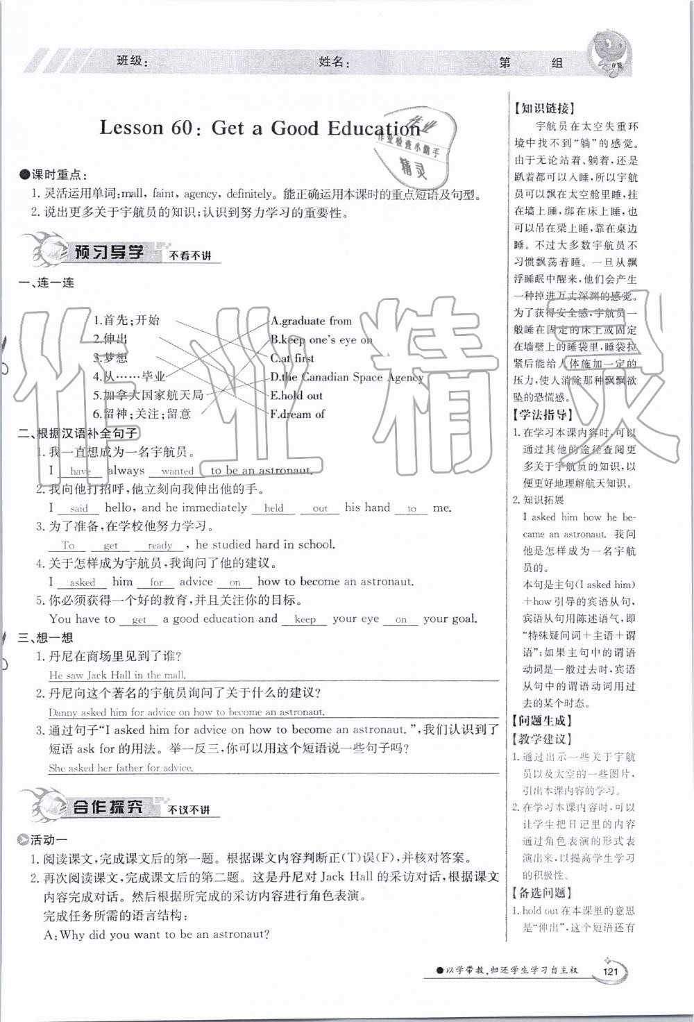 2019年金太陽導(dǎo)學(xué)案九年級英語全一冊冀教版 第121頁