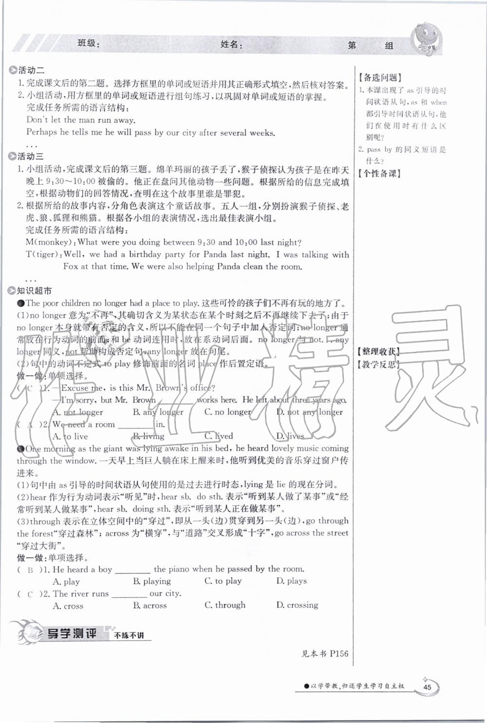 2019年金太陽導(dǎo)學(xué)案九年級(jí)英語全一冊(cè)冀教版 第45頁