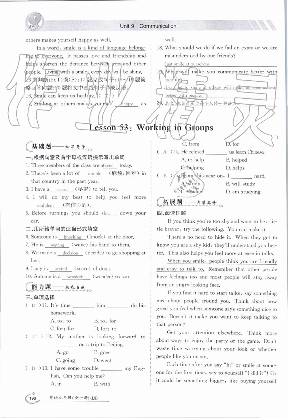 2019年金太陽導學案九年級英語全一冊冀教版 第197頁