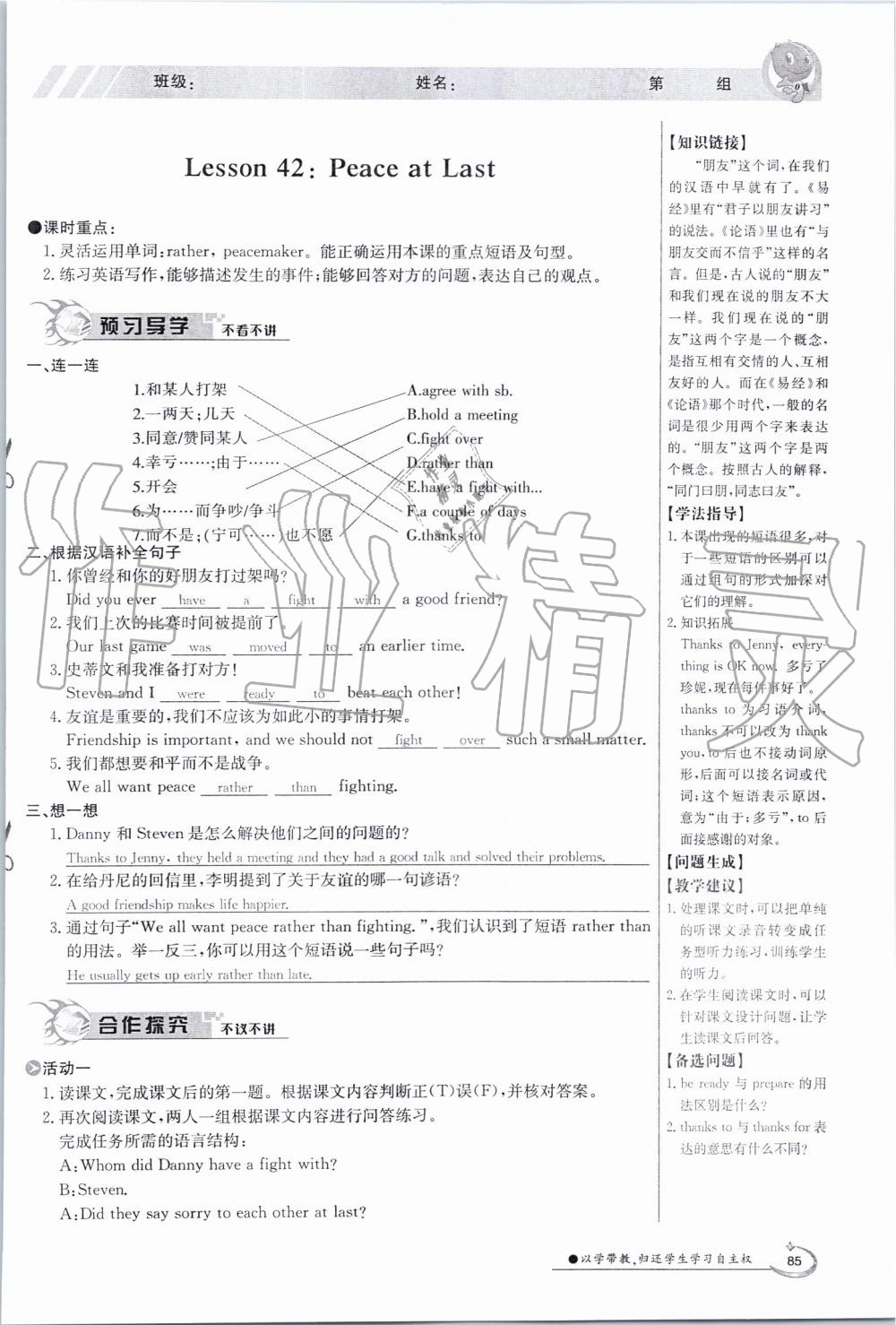 2019年金太陽導學案九年級英語全一冊冀教版 第85頁